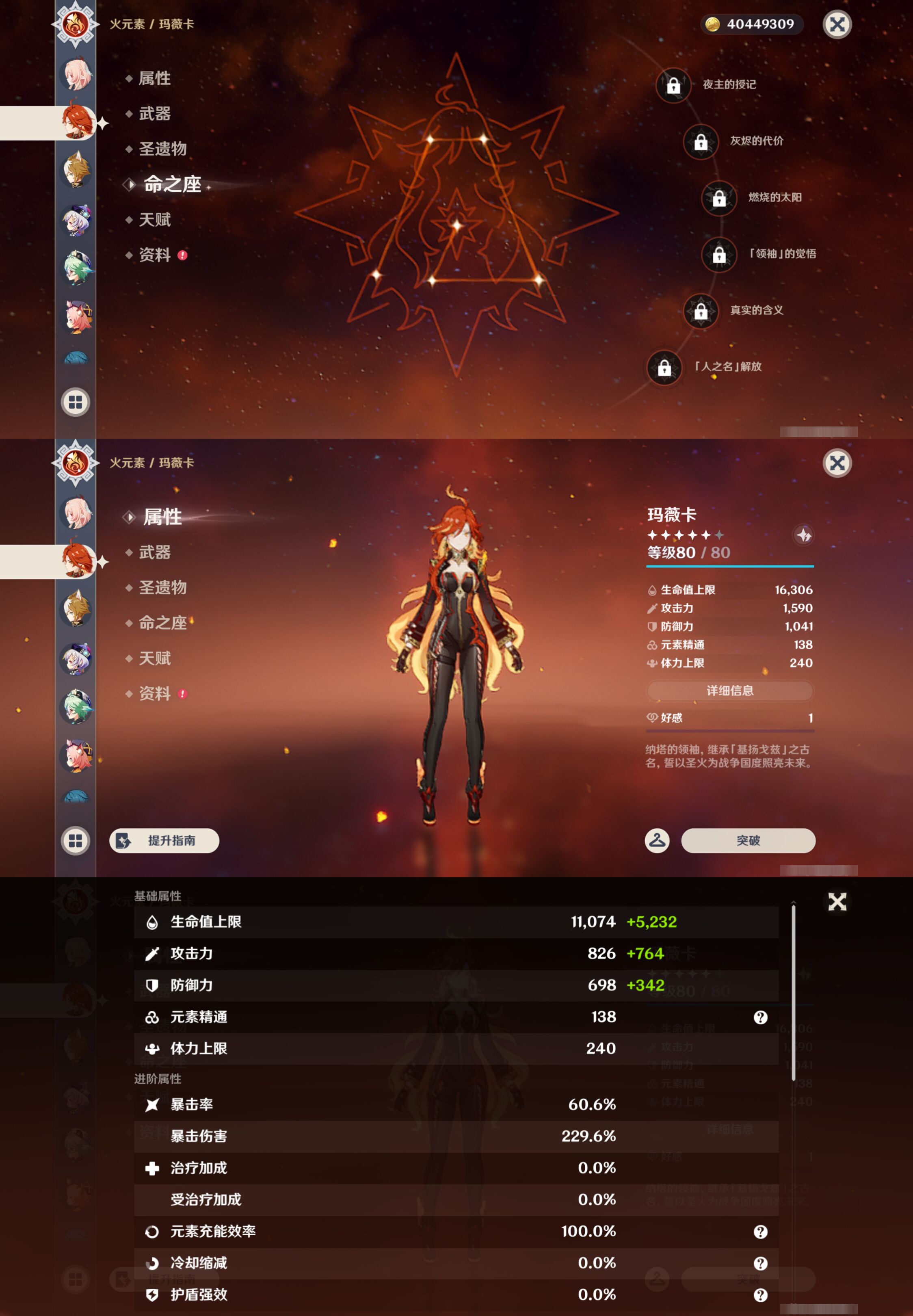 YSMK45057原神账号详情图33