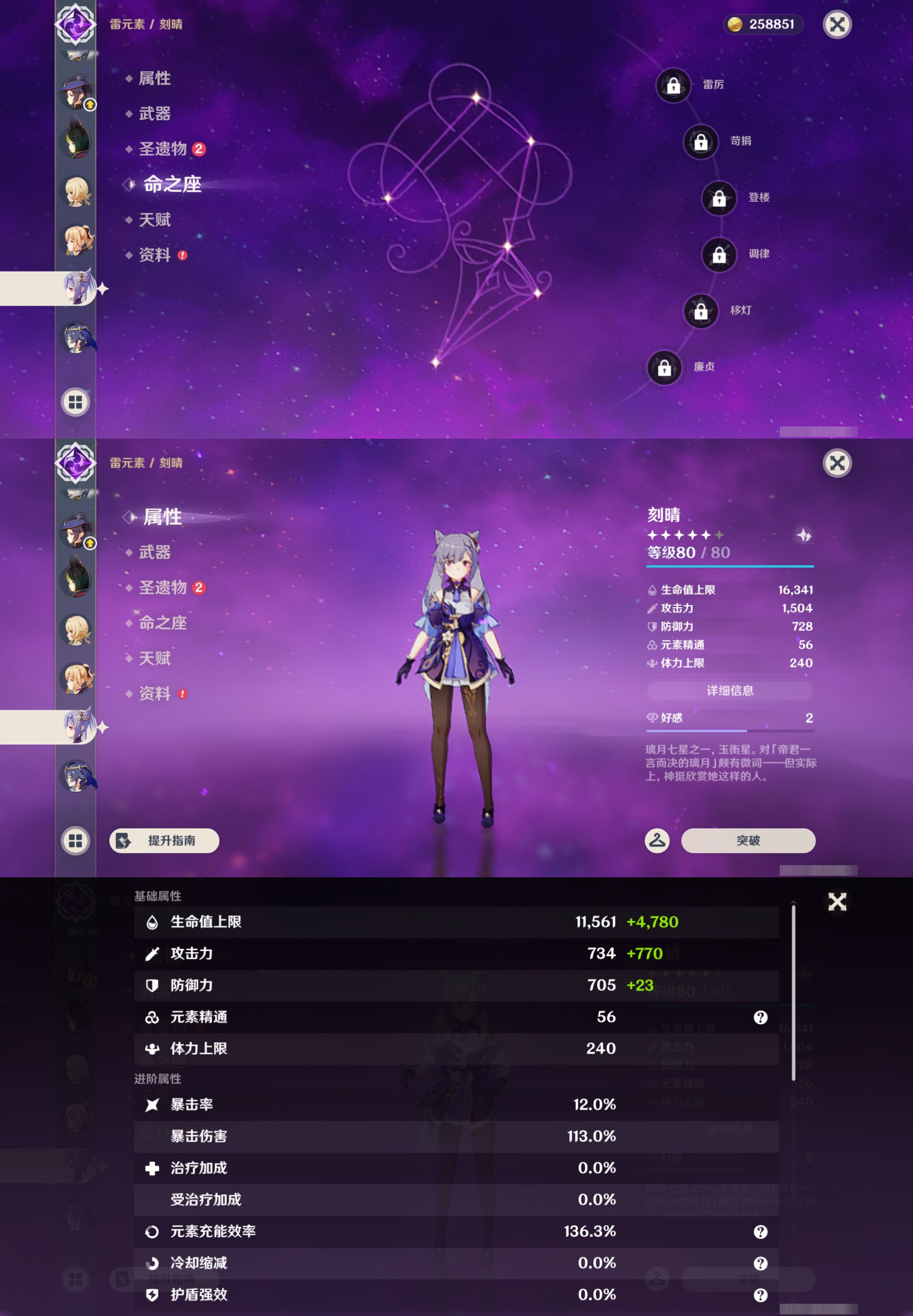 YSMK45033原神账号详情图21