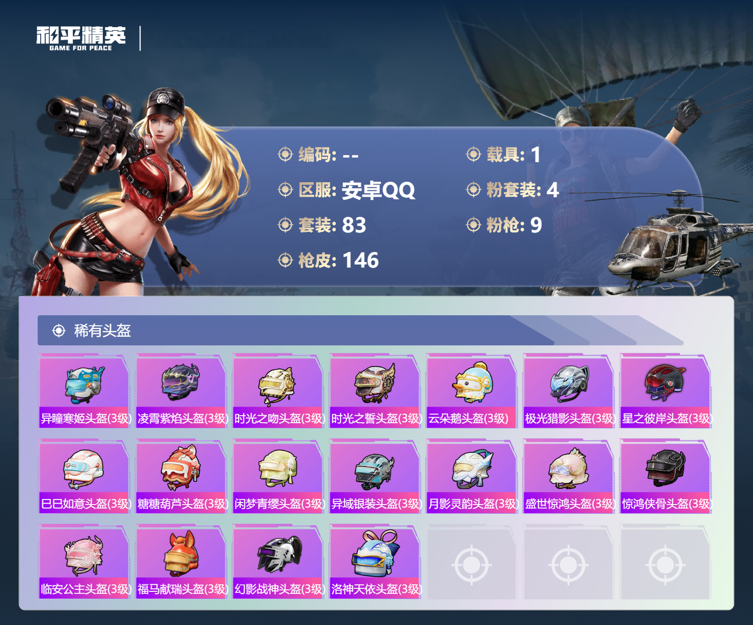 HPLX4187193和平精英账号详情图6