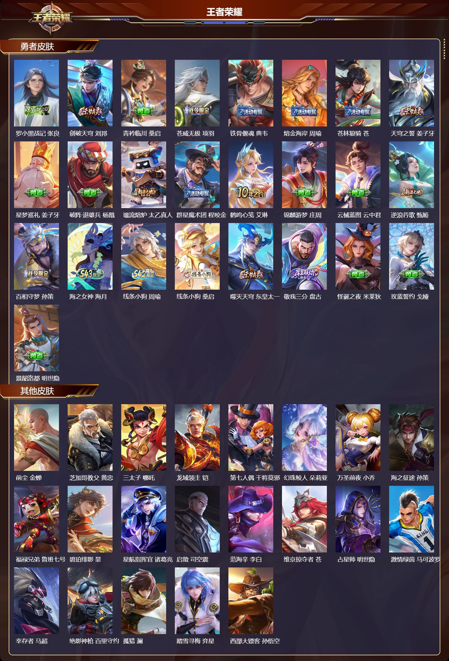 WZQM4325313王者荣耀账号详情图4