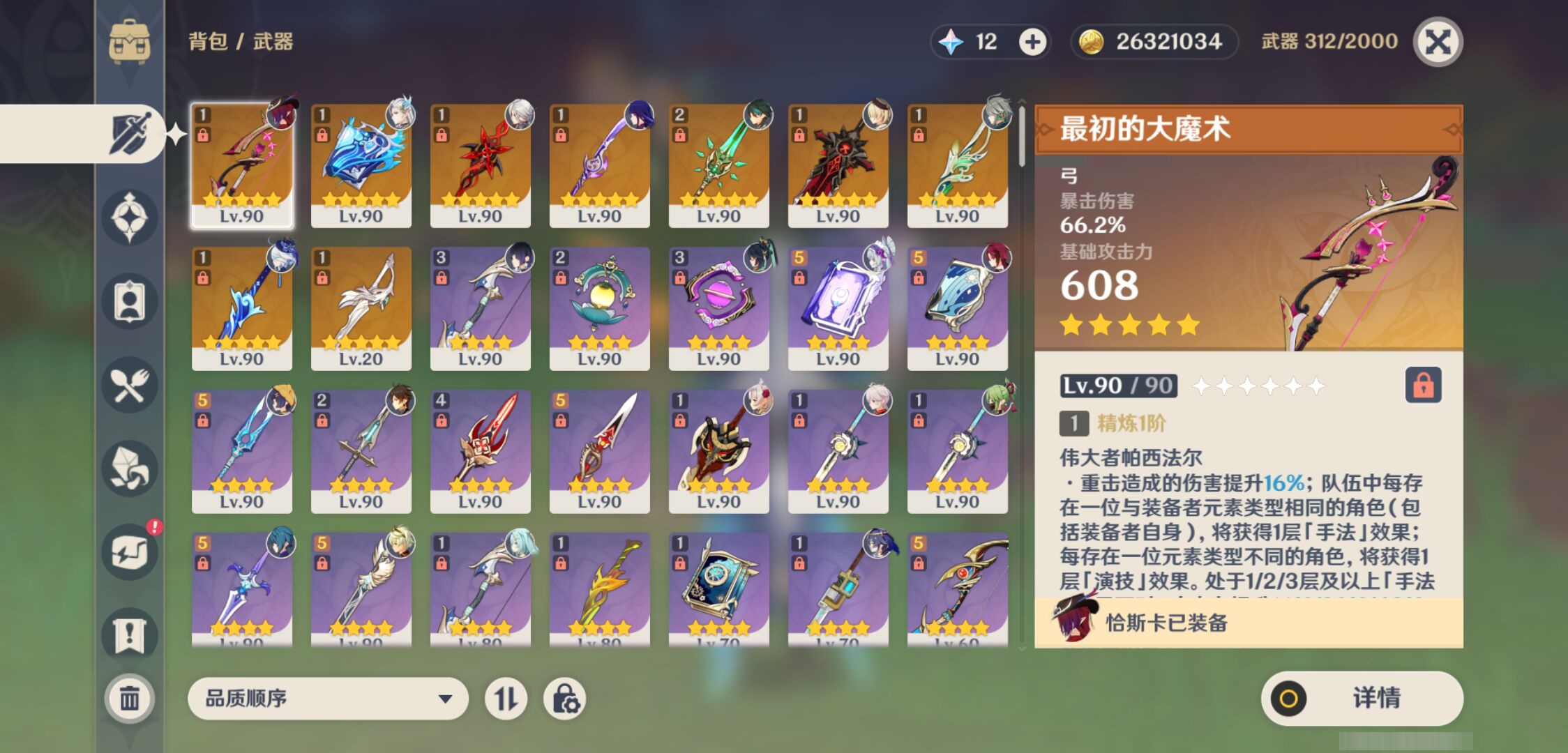 YSMK45032原神账号详情图3