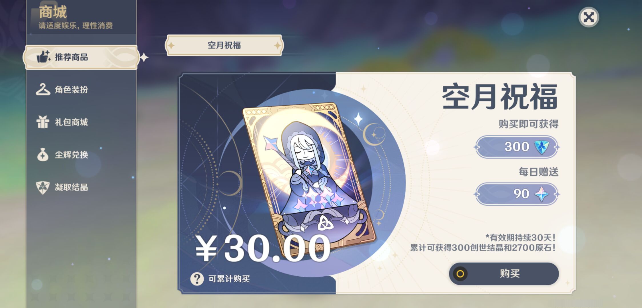 YSMK45062原神账号详情图35