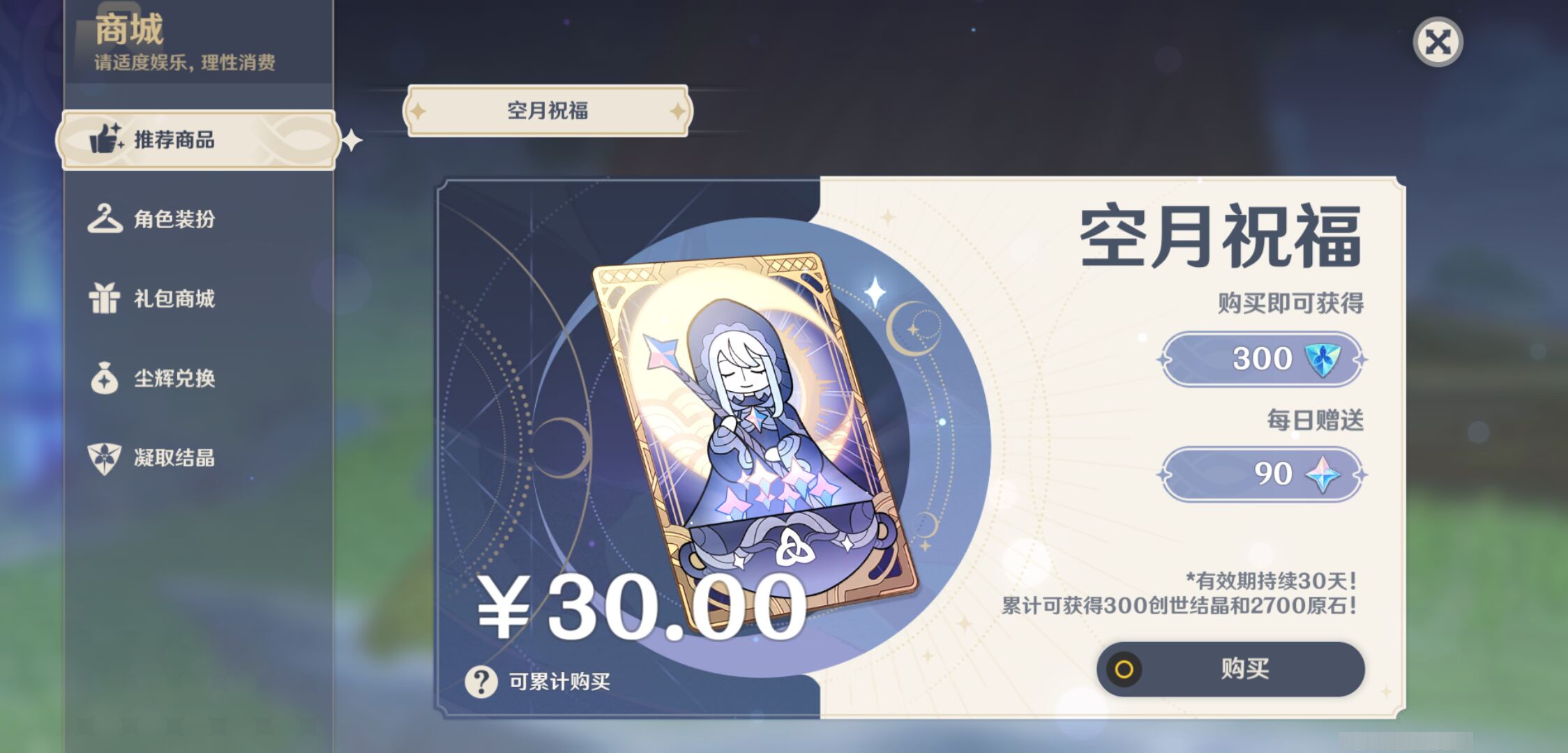 YSMK45025原神账号详情图27