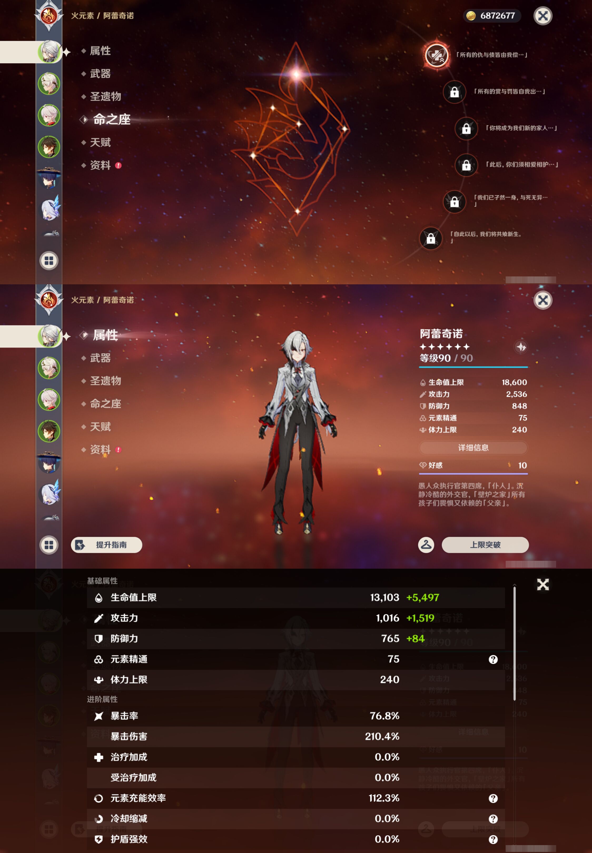 YSMK45027原神账号详情图8