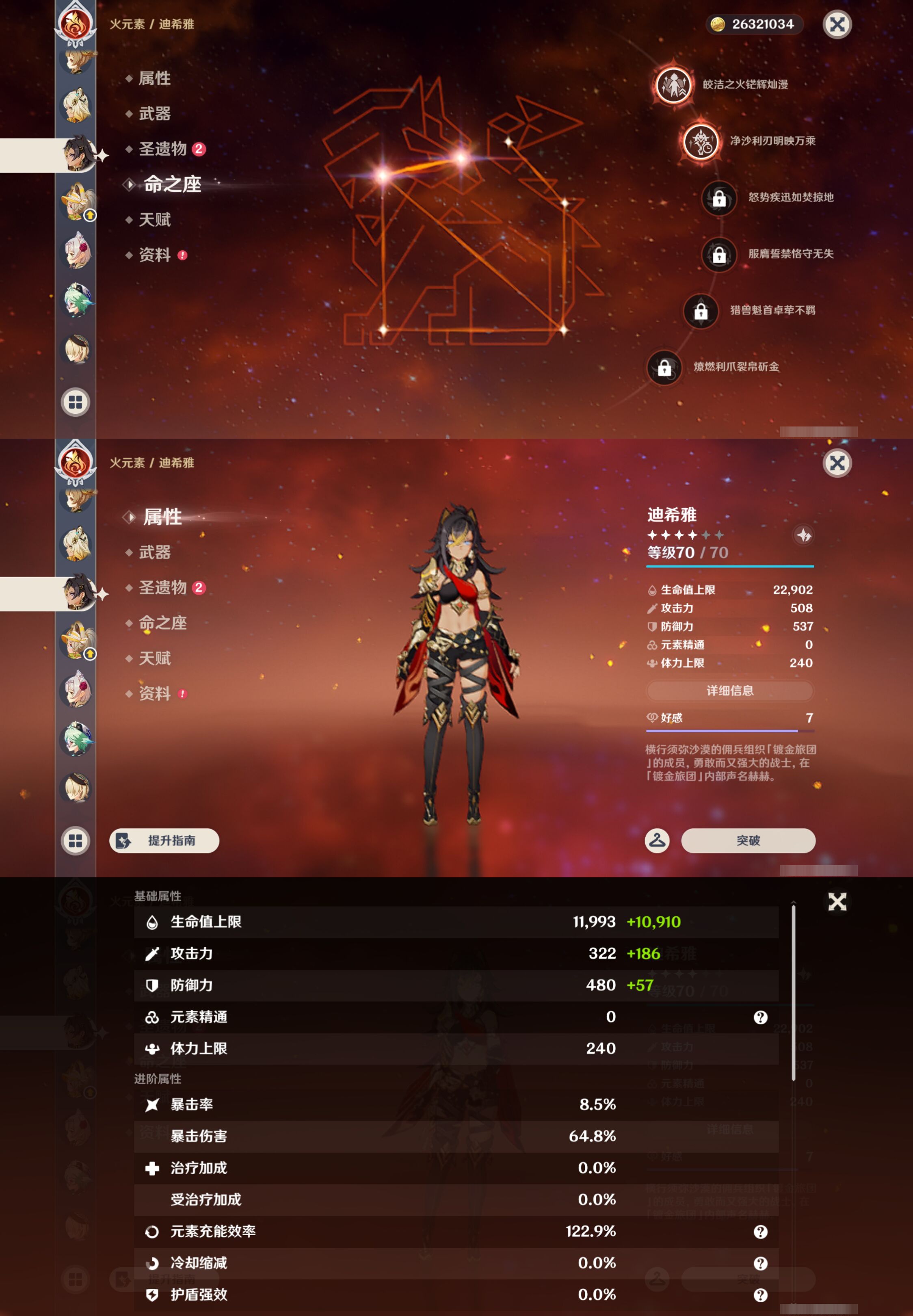 YSMK45032原神账号详情图26