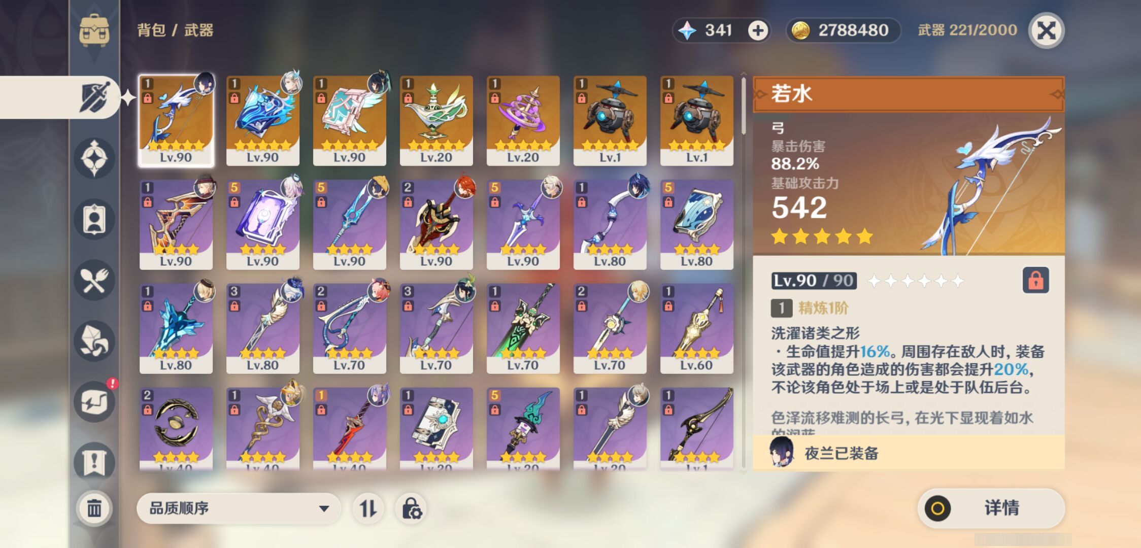 YSMK45058原神账号详情图3 YSMK45058原神账号详情图3