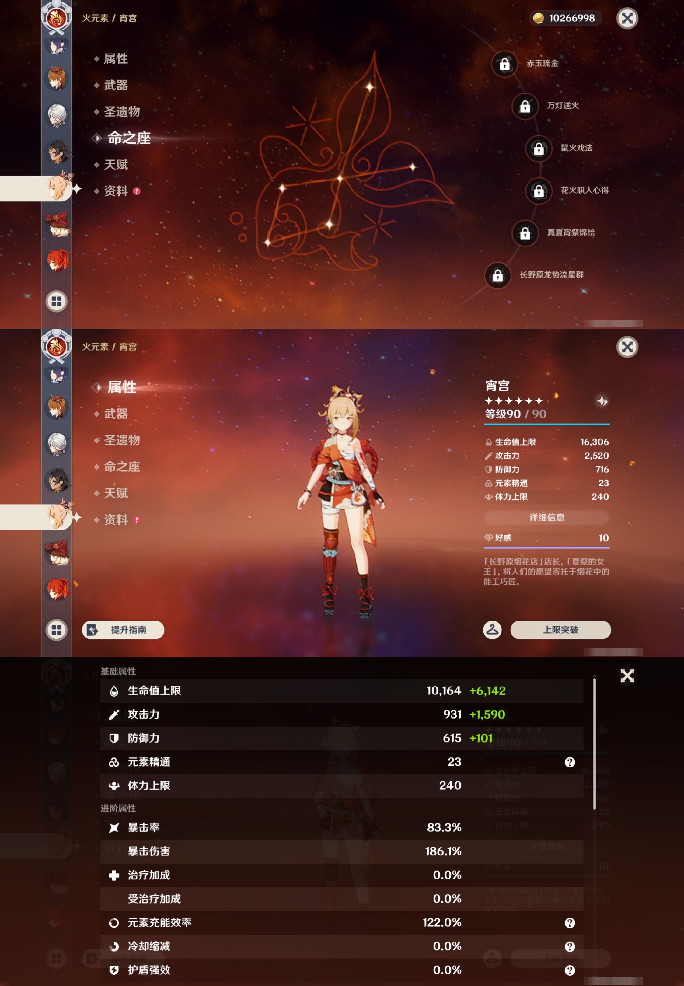 YSMK45040原神账号详情图33 YSMK45040原神账号详情图33