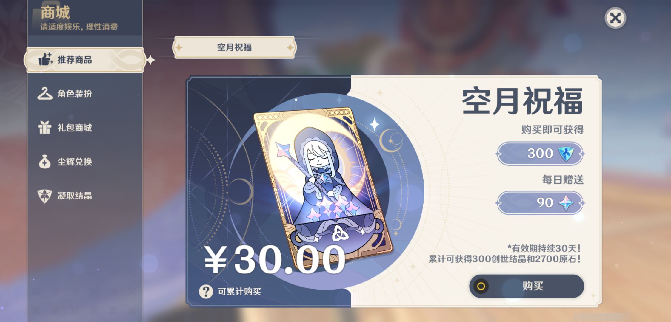 YSMK45049原神账号详情图20