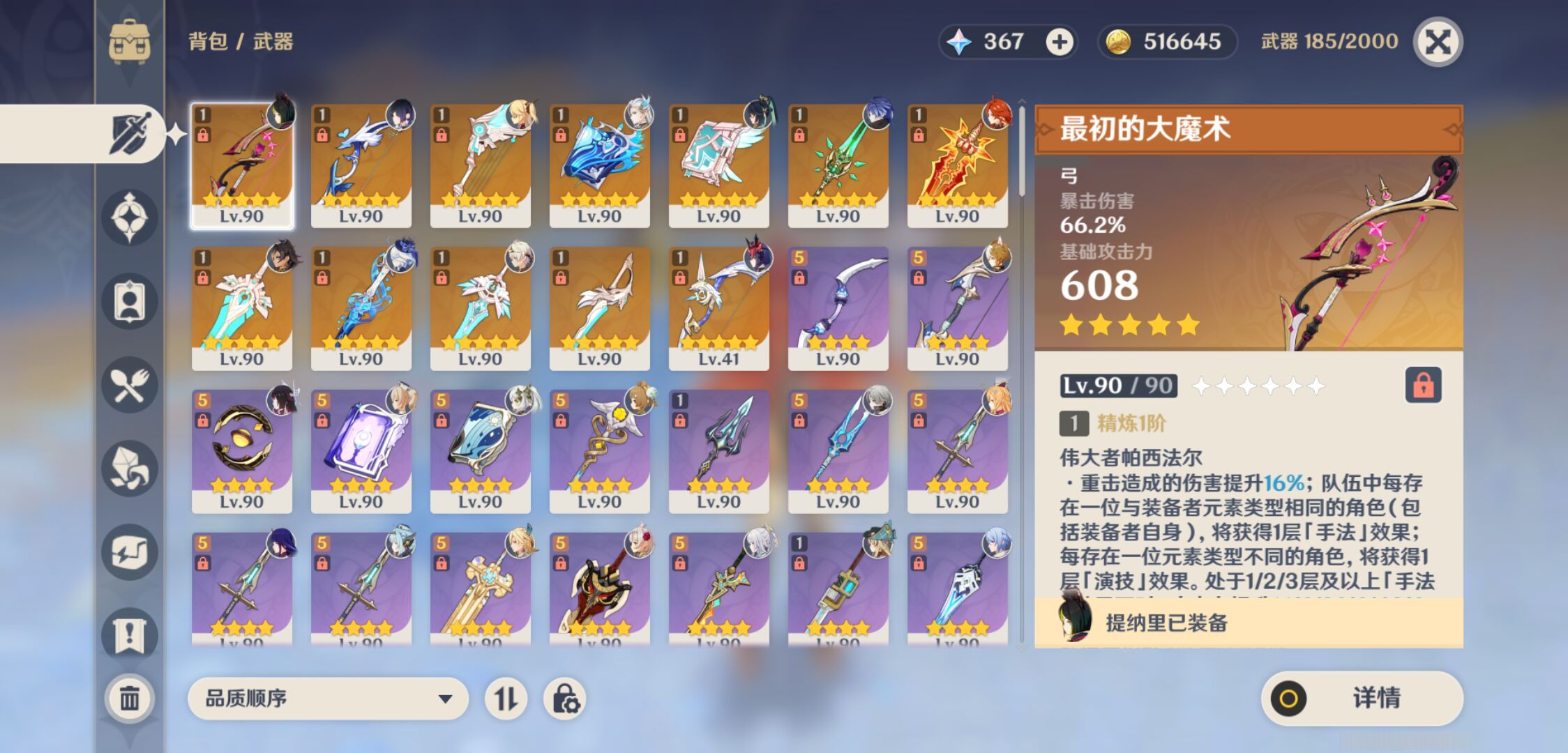 YSMK45041原神账号详情图3 YSMK45041原神账号详情图3