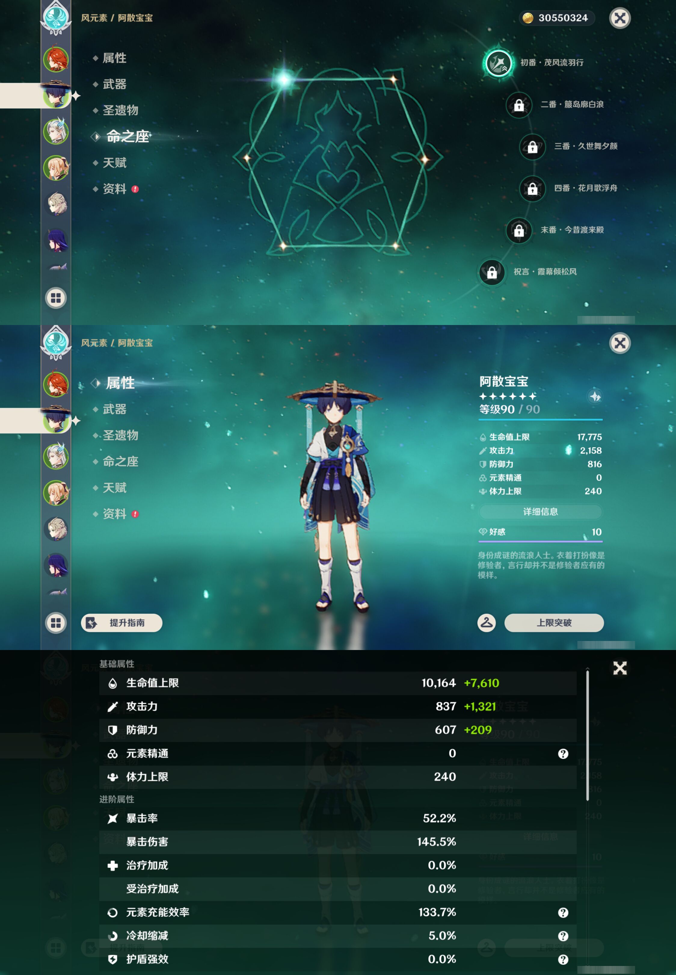 YSMK45035原神账号详情图9