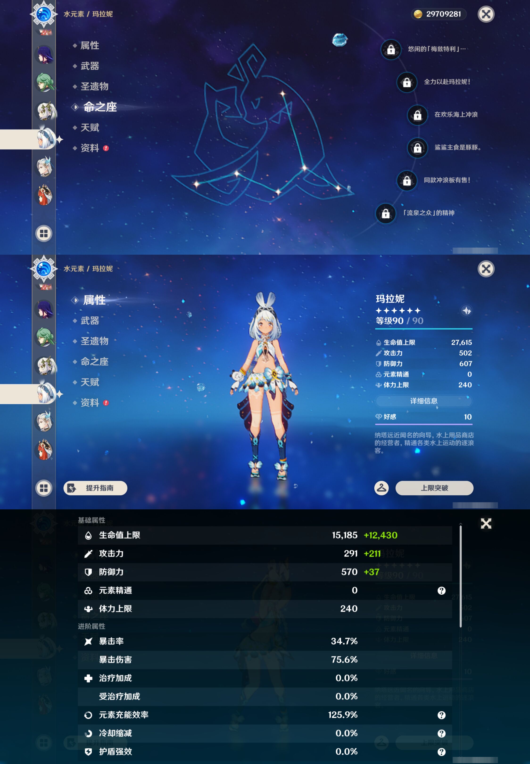 YSMK45026原神账号详情图23