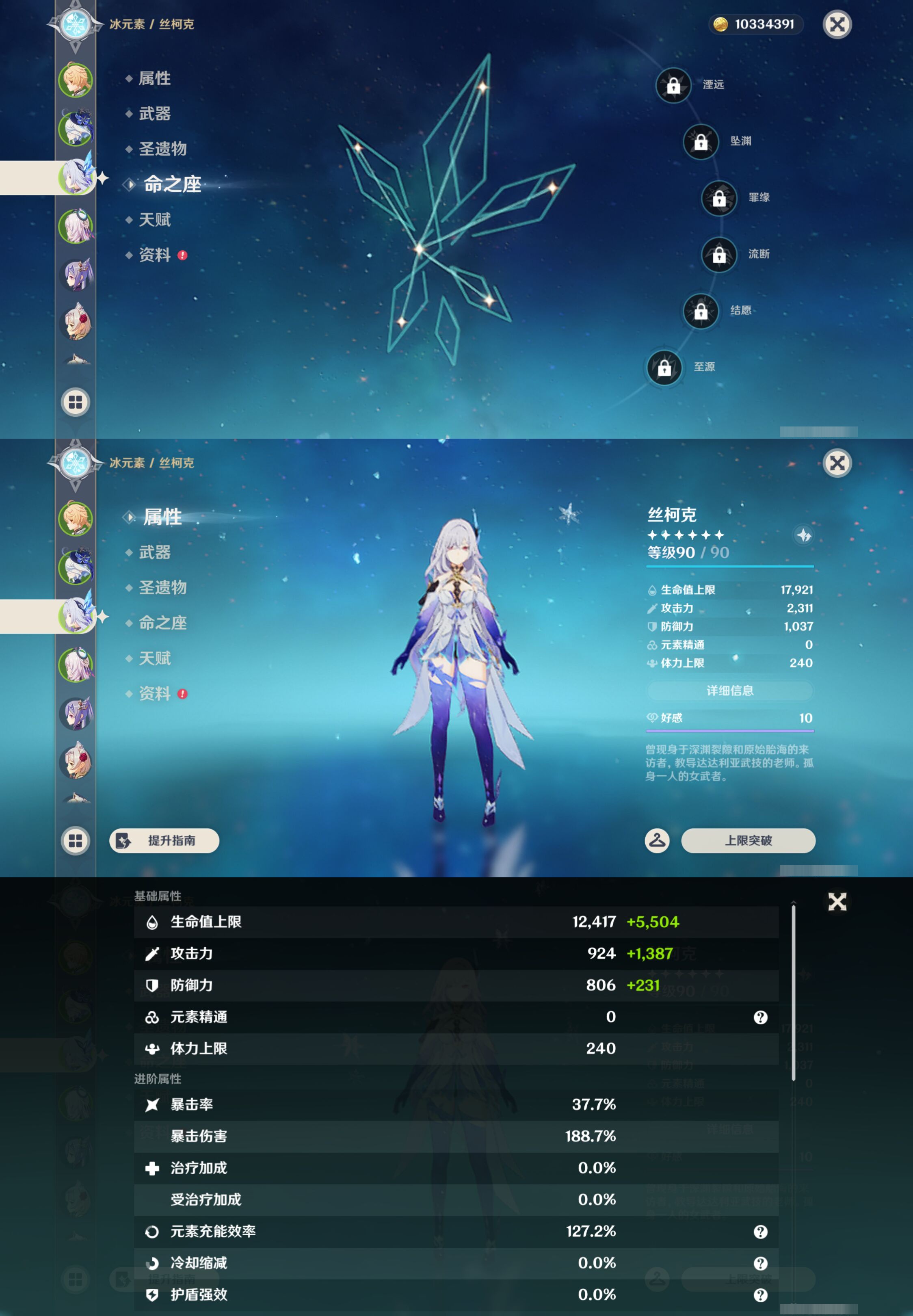 YSMK45053原神账号详情图9