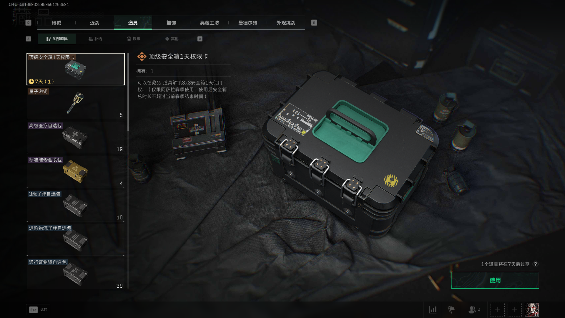 SJZCMW4113220三角洲行动账号详情图15