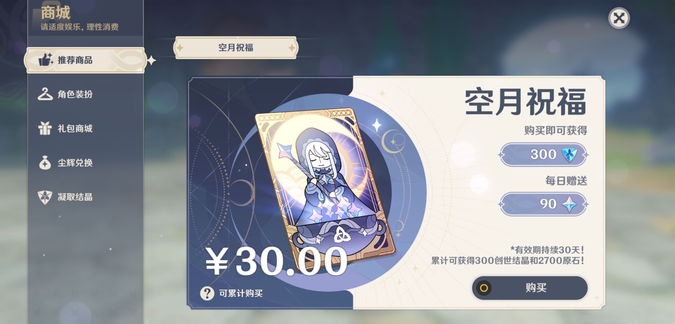 YSMK45056原神账号详情图27