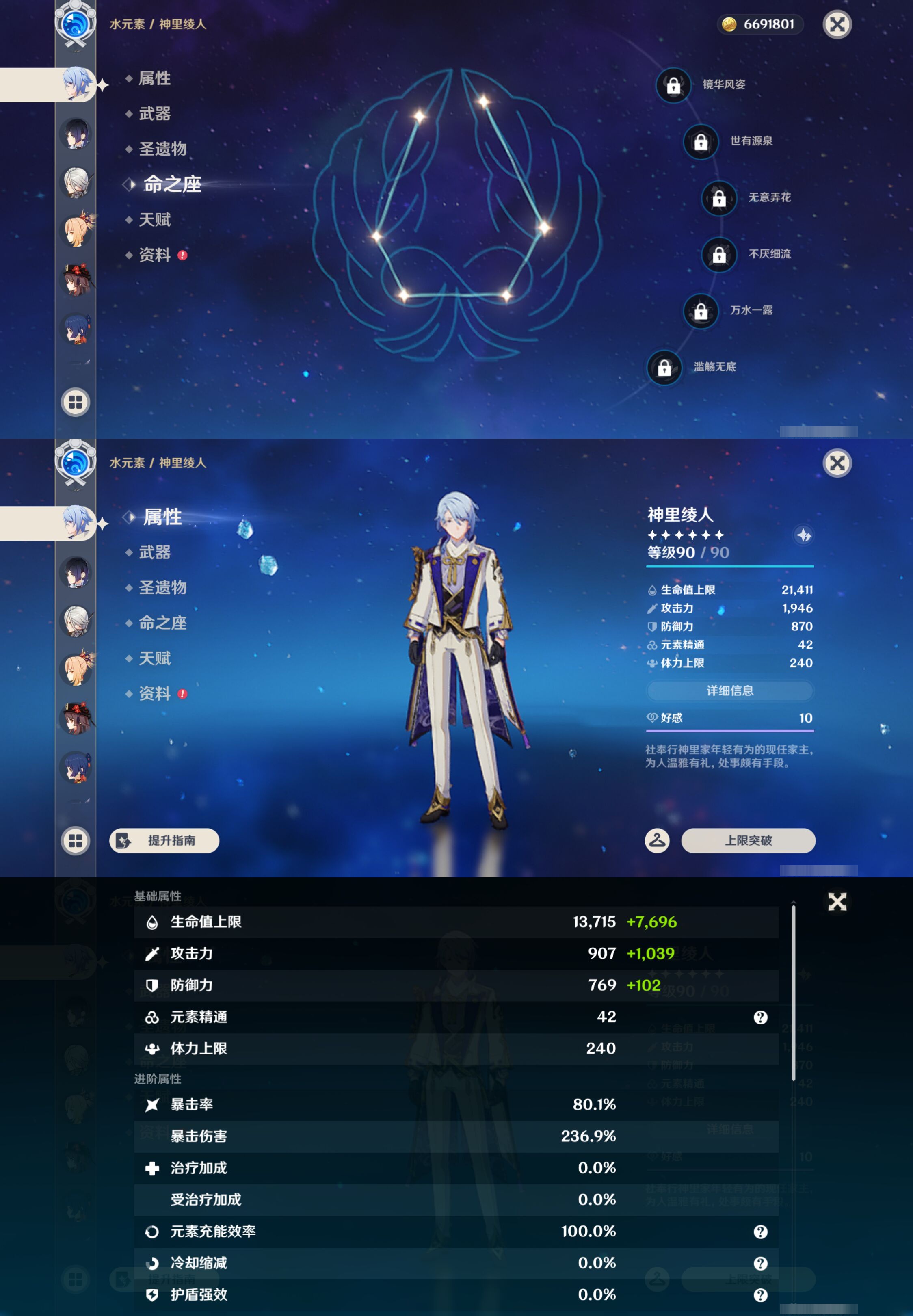 YSMK45051原神账号详情图12