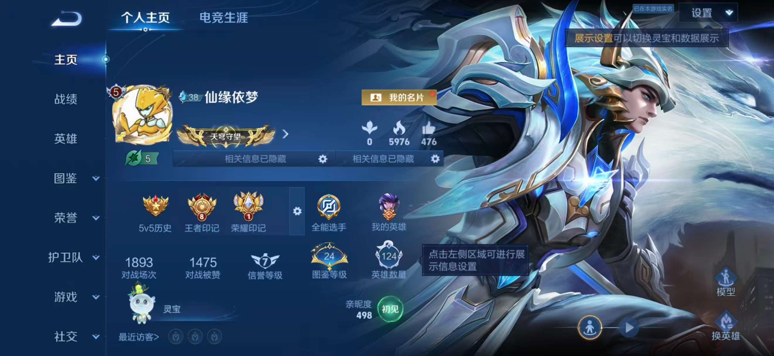 WZCMW4344236王者荣耀账号详情图1