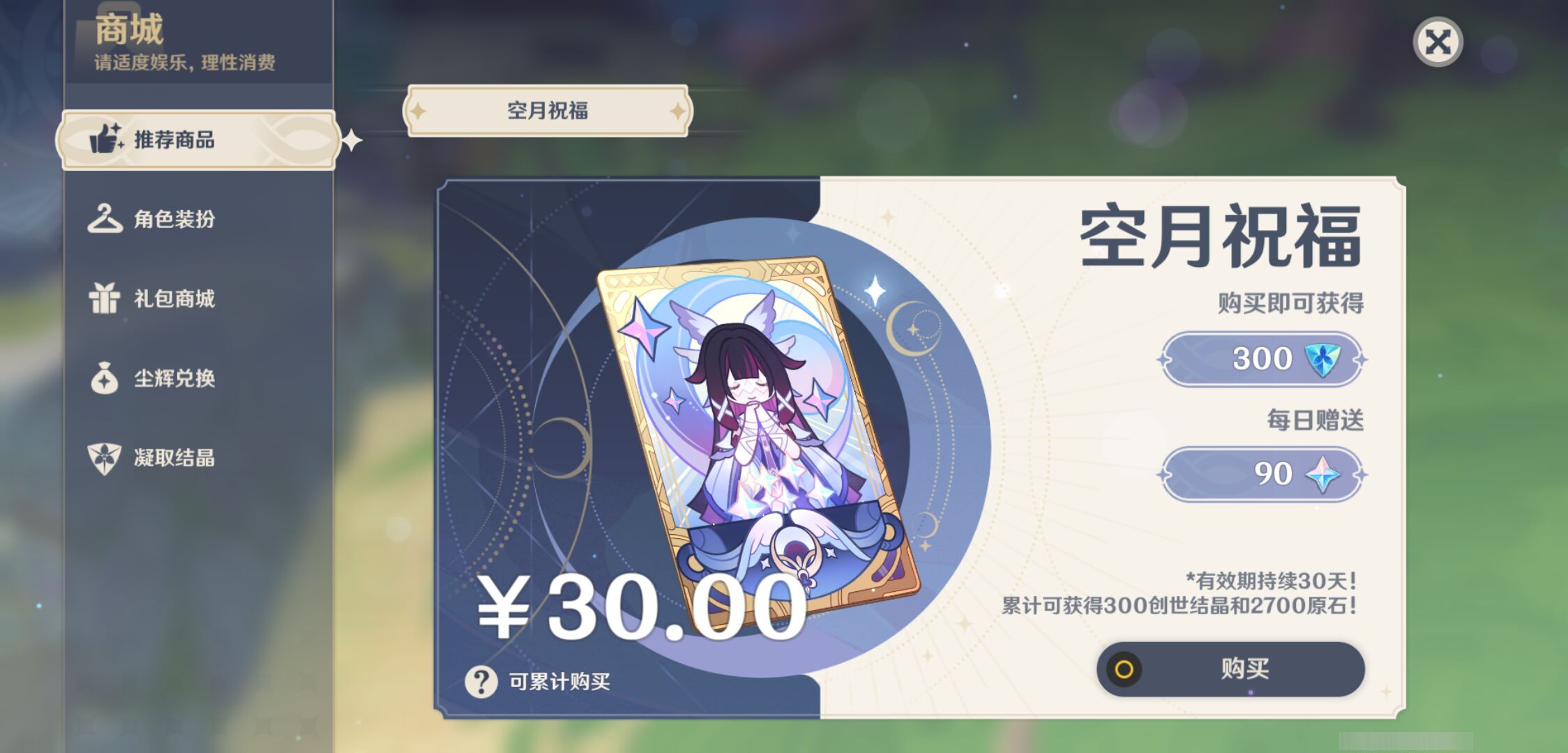 YSMK45030原神账号详情图32