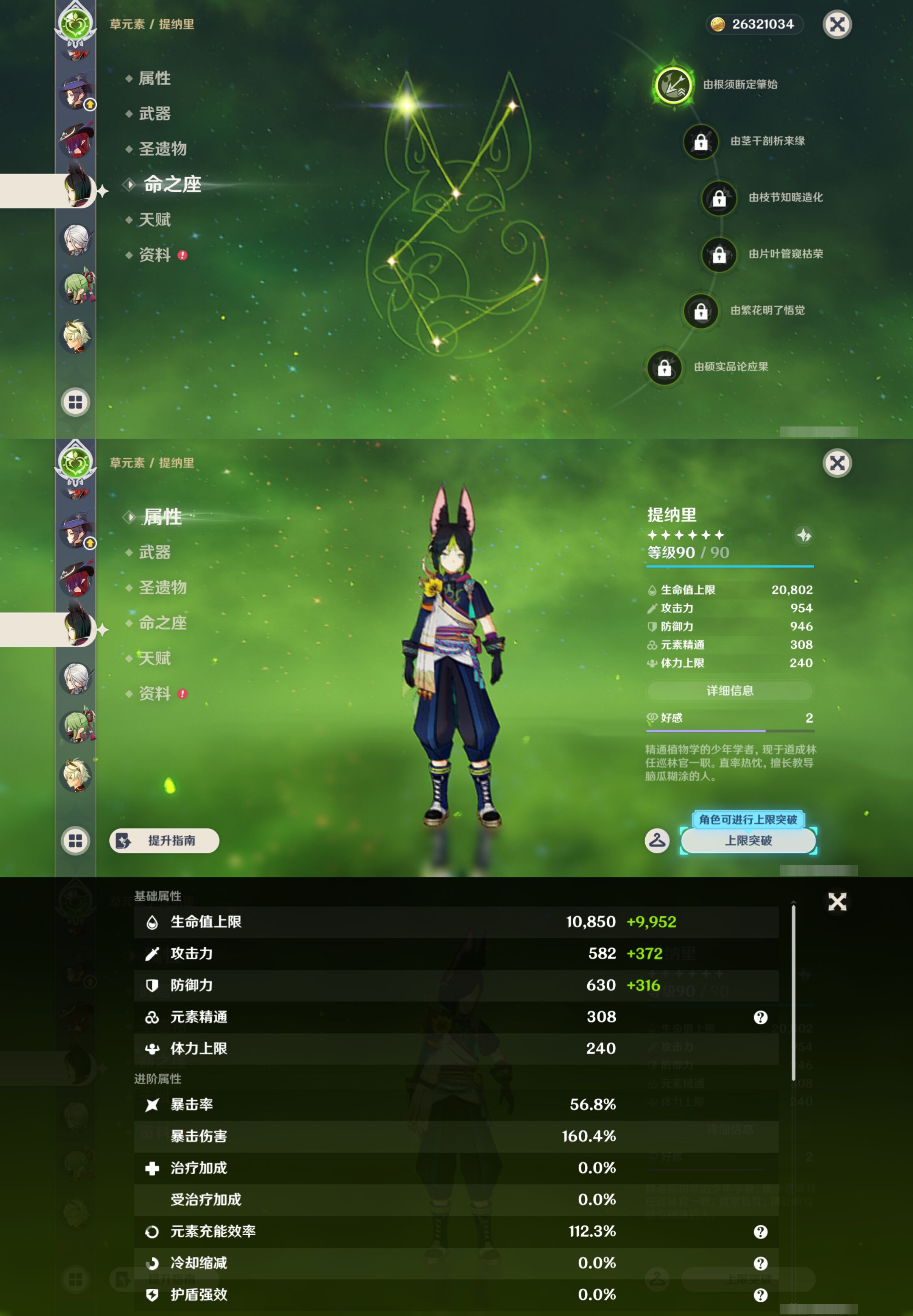 YSMK45032原神账号详情图22