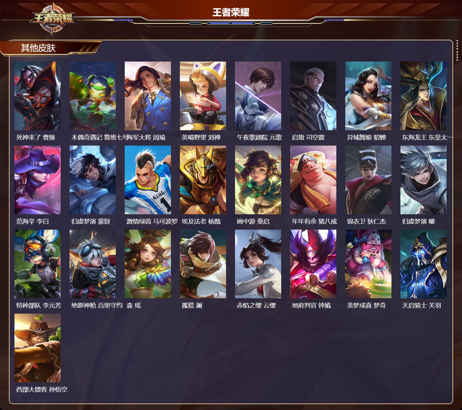 WZCMW4344017王者荣耀账号详情图8
