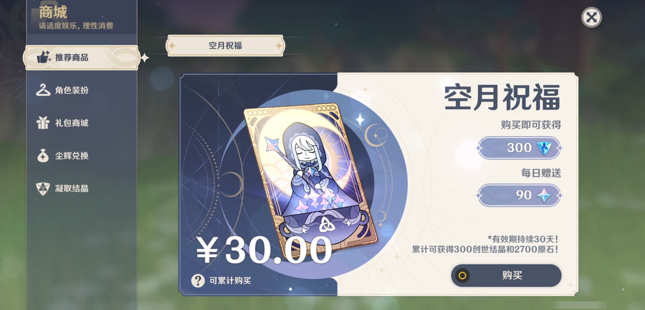 YSMK45024原神账号详情图34