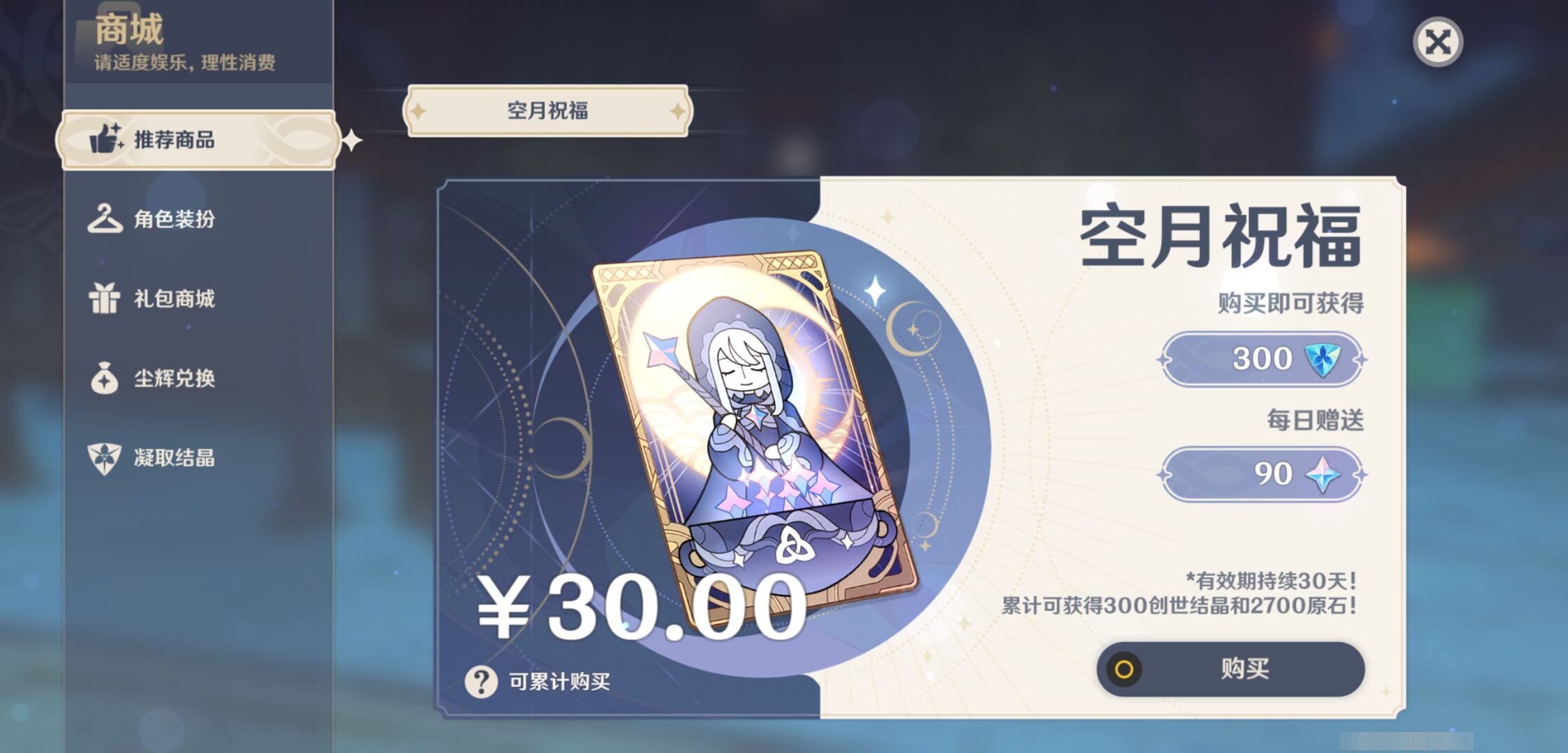 YSMK45057原神账号详情图43