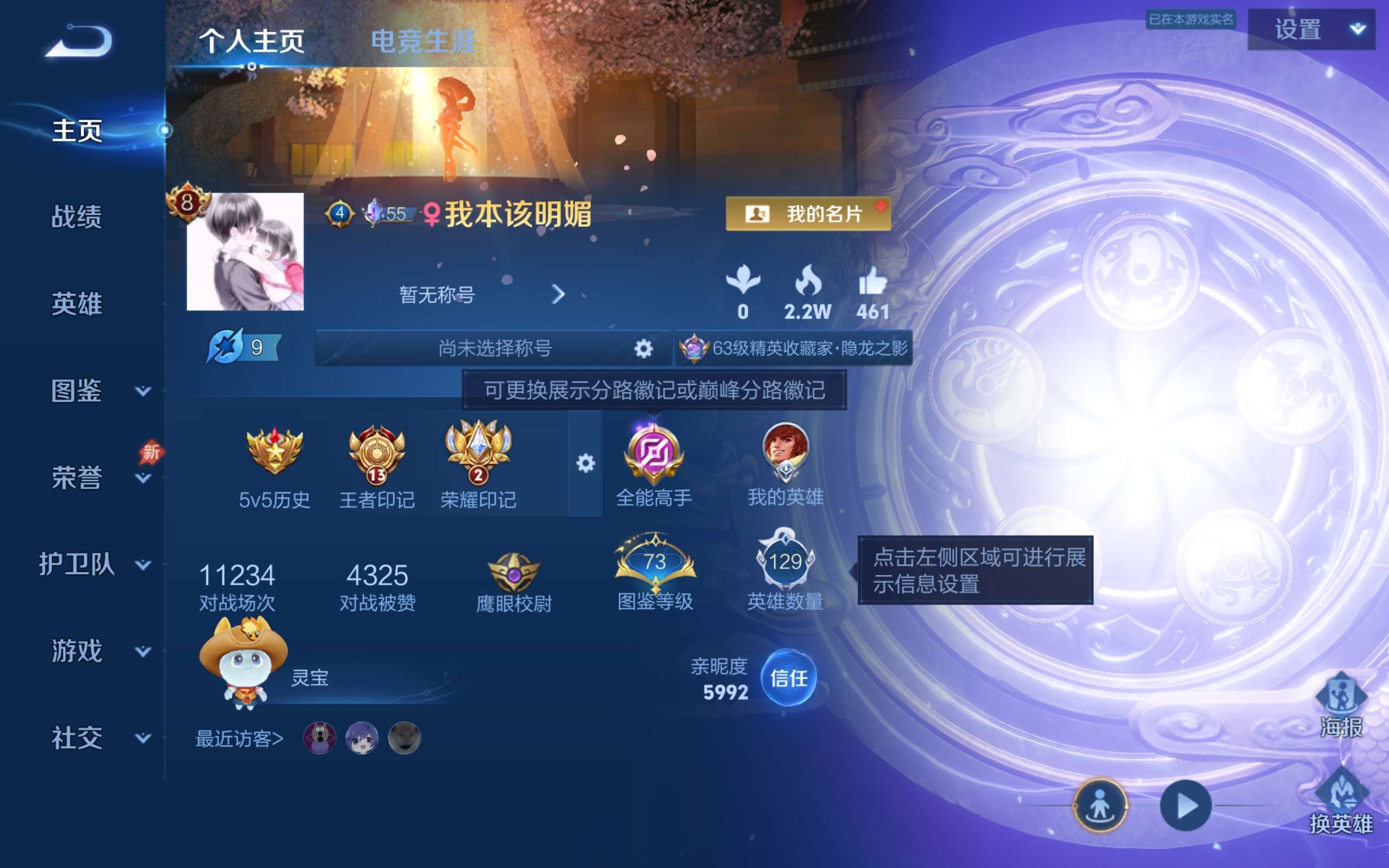 WZCMW4344391王者荣耀账号详情图1