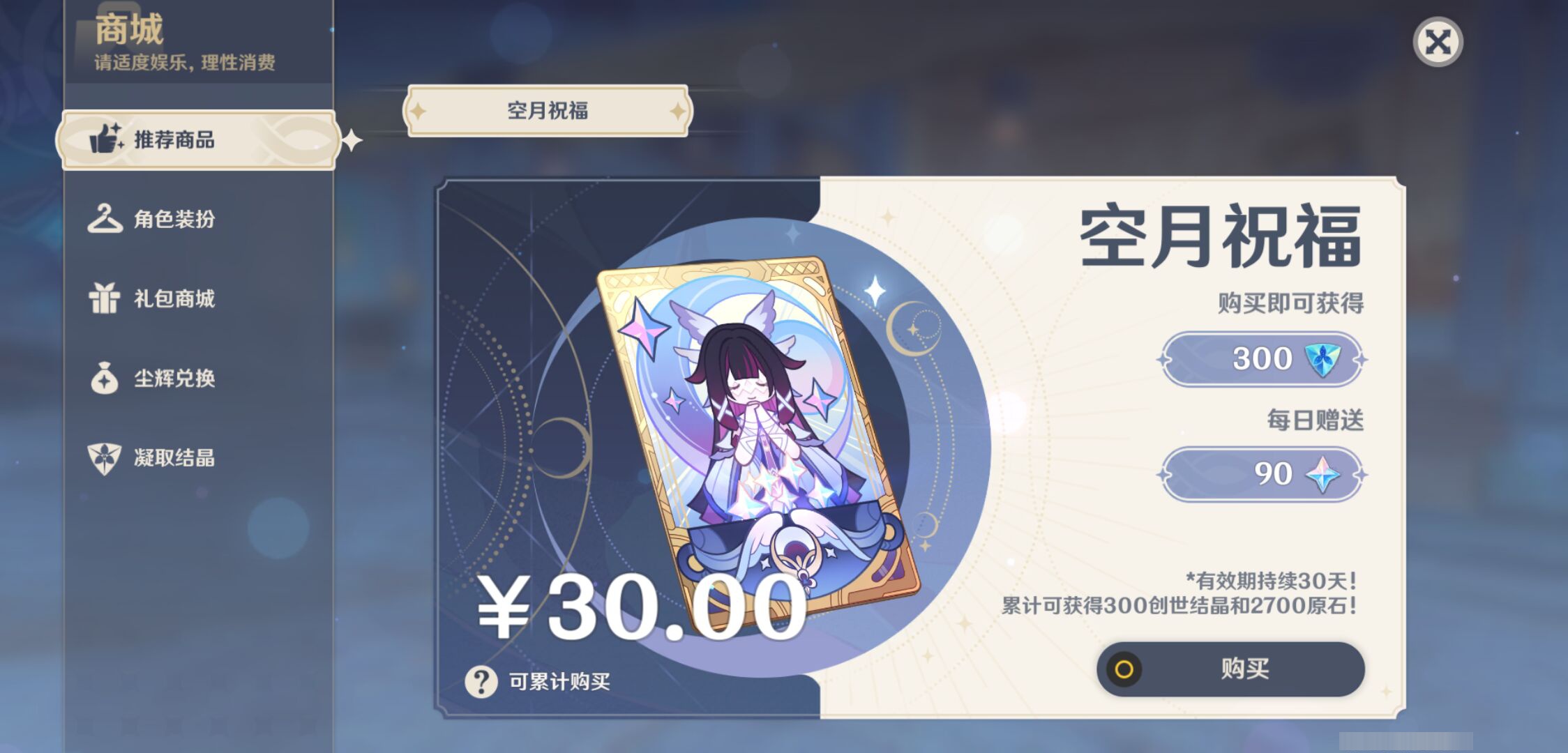 YSMK45053原神账号详情图26