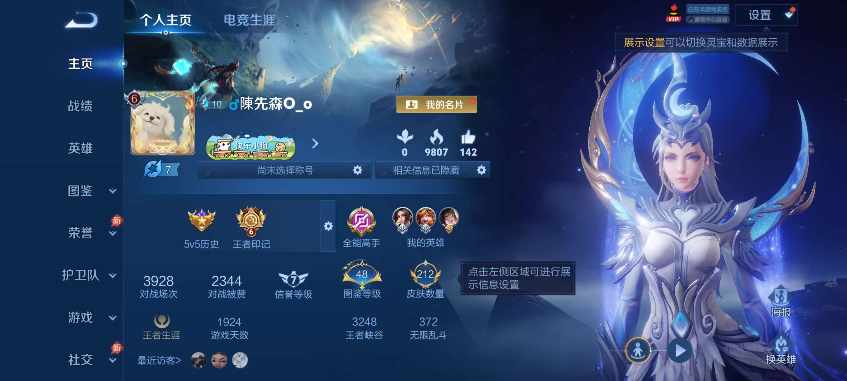 WZCMW4344027王者荣耀账号详情图1