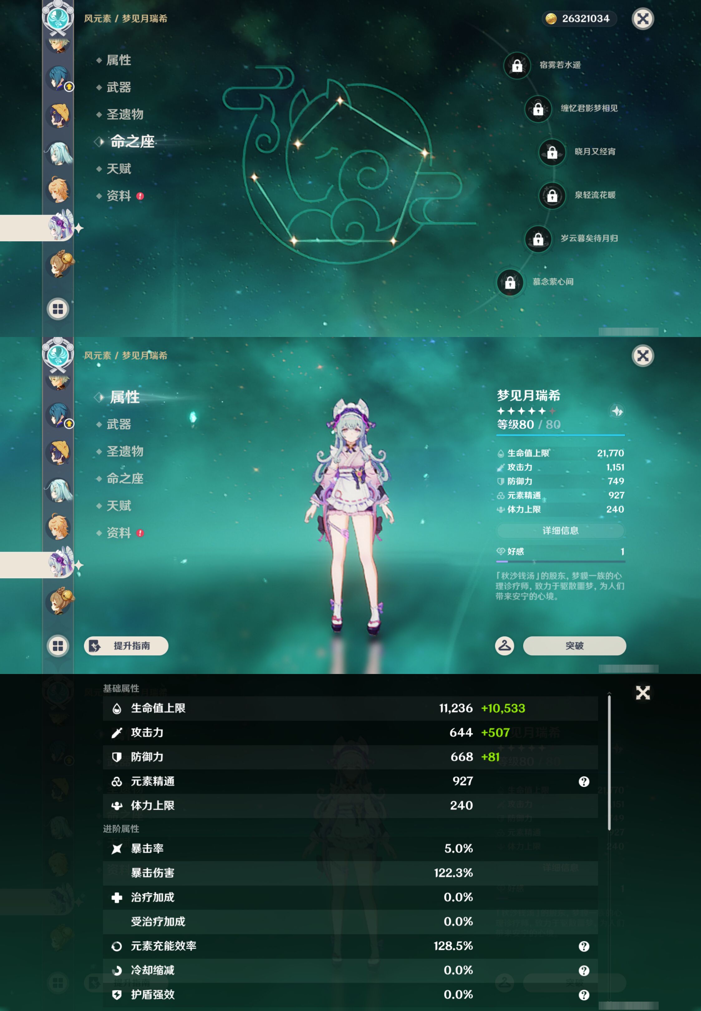 YSMK45032原神账号详情图24