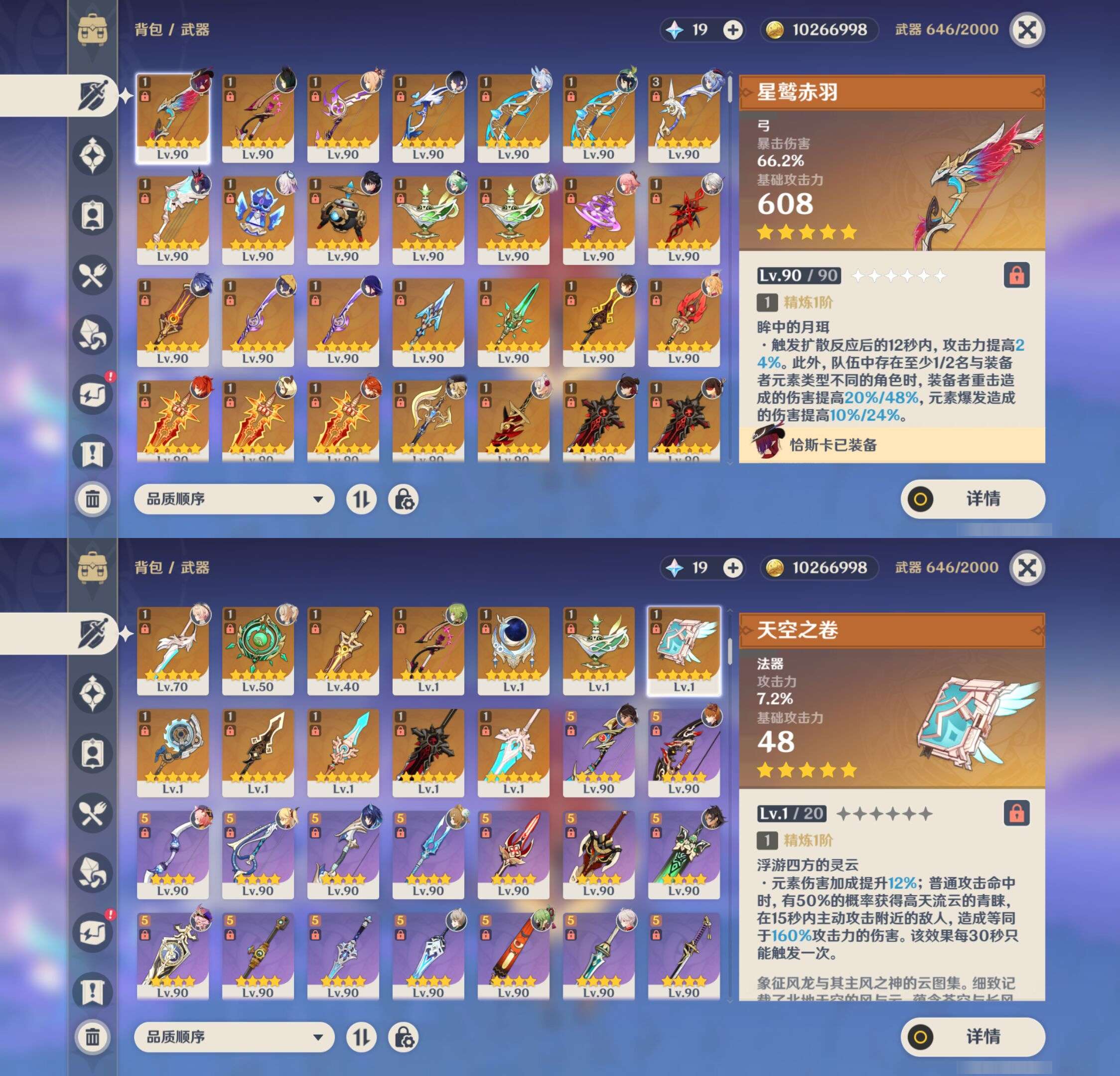 YSMK45040原神账号详情图3 YSMK45040原神账号详情图3