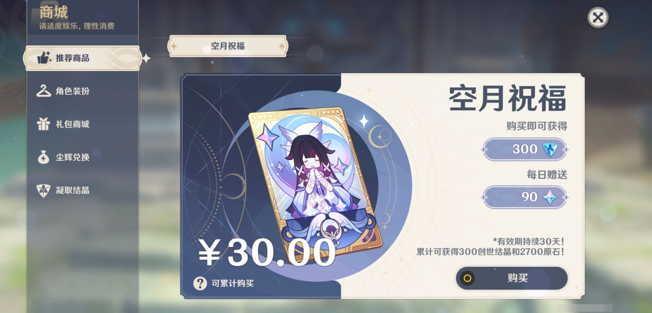 YSMK45034原神账号详情图38 YSMK45034原神账号详情图38