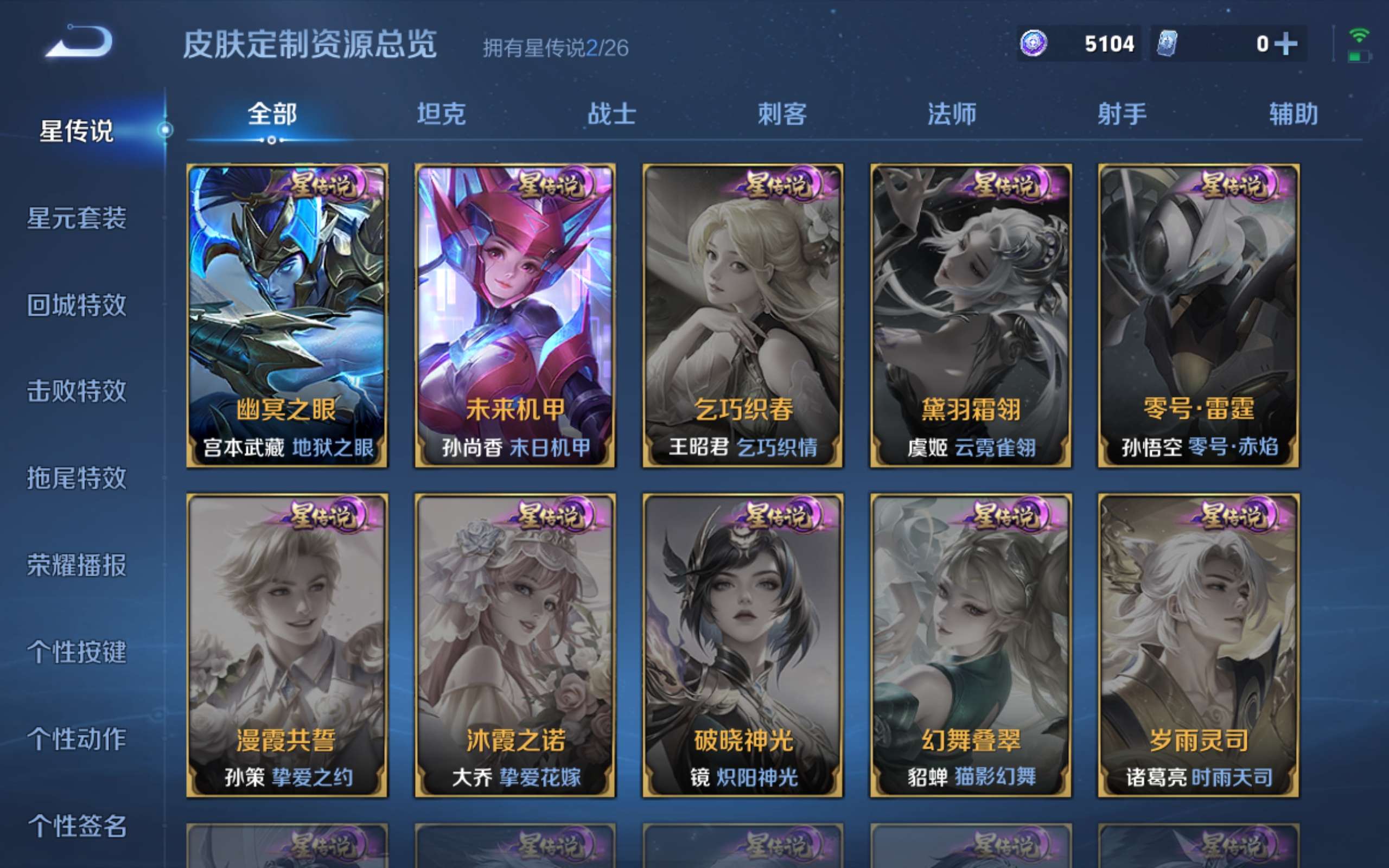 WZCMW4344513王者荣耀账号详情图24