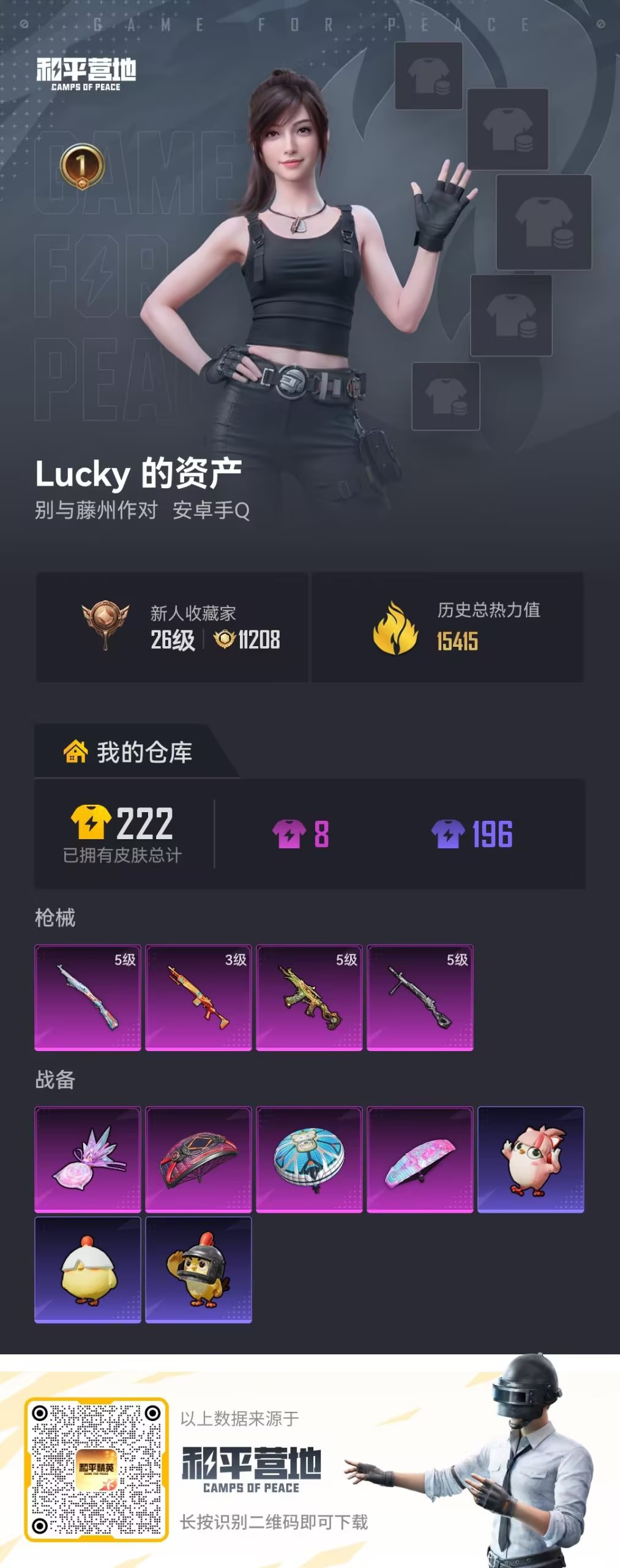 HPZM4191200和平精英账号详情图1