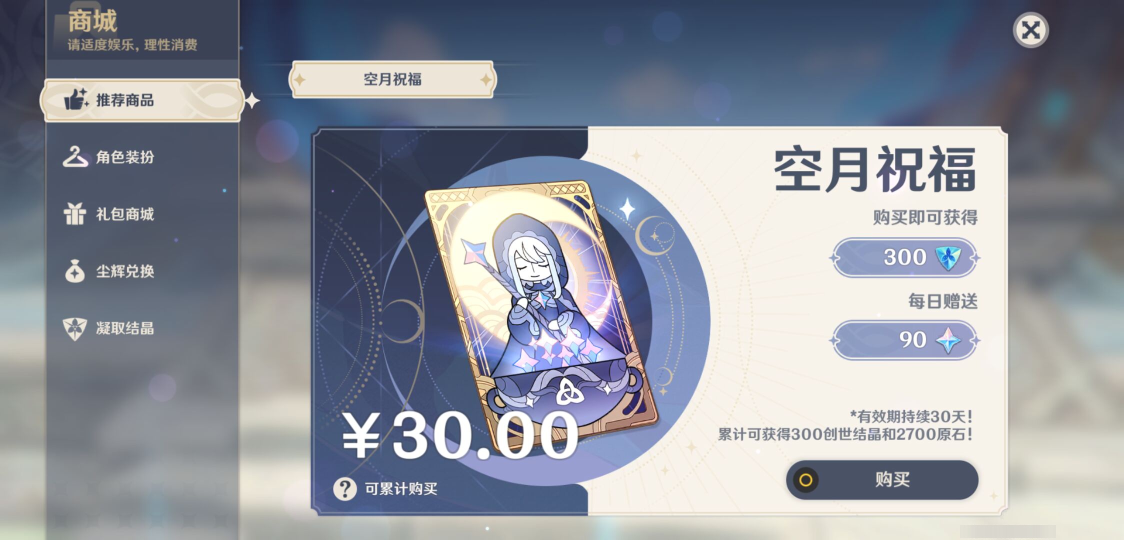 YSMK45029原神账号详情图37