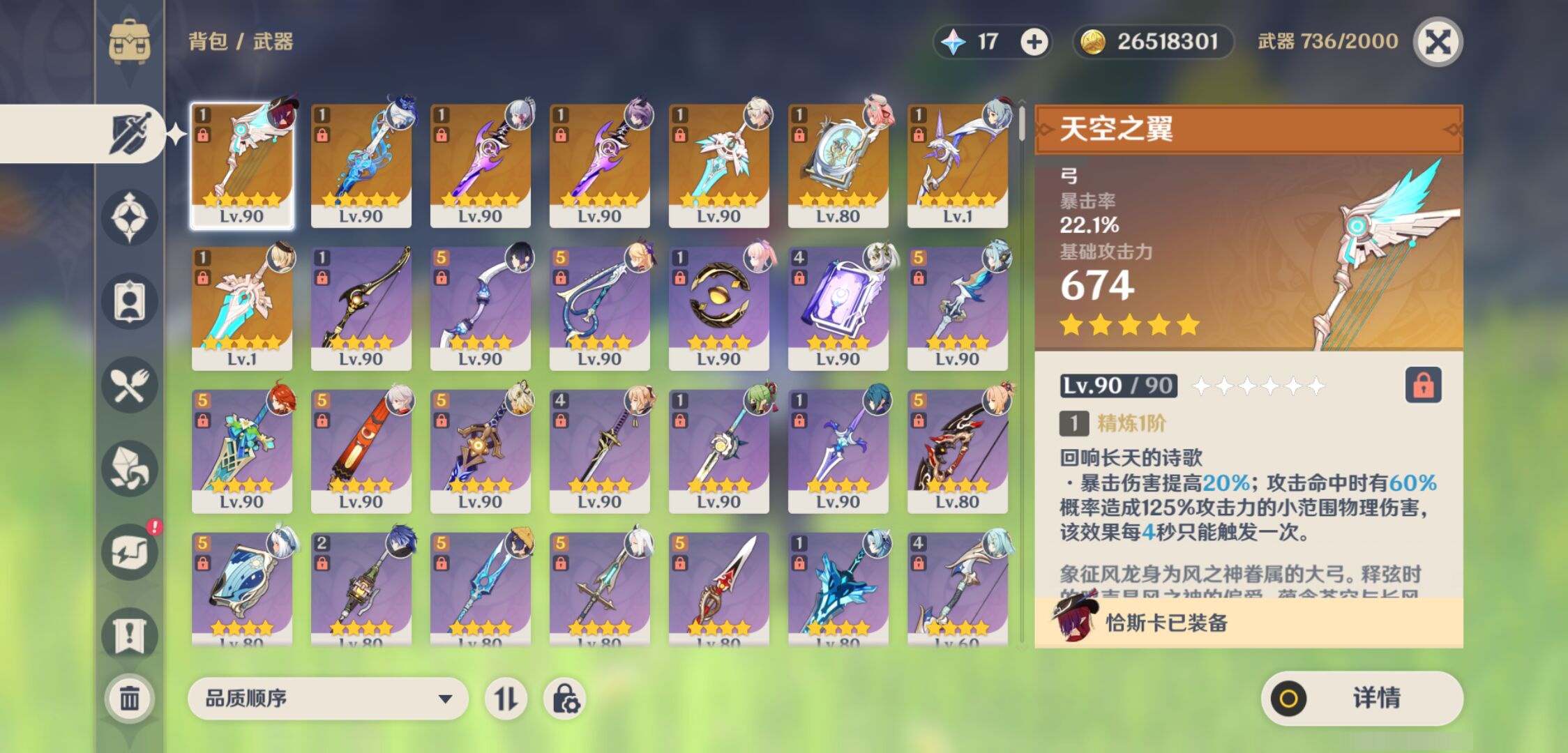 YSMK45031原神账号详情图3
