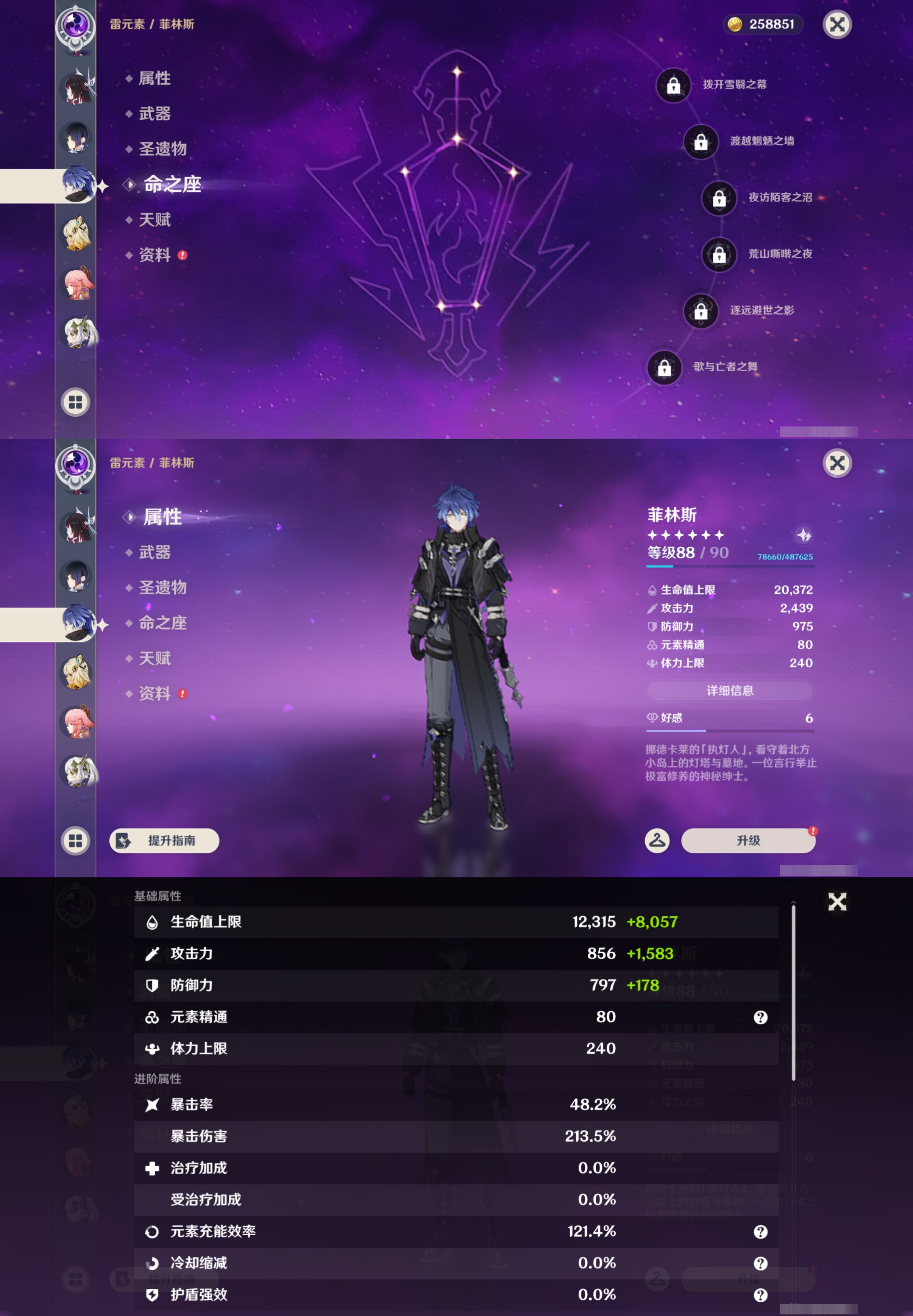 YSMK45033原神账号详情图14