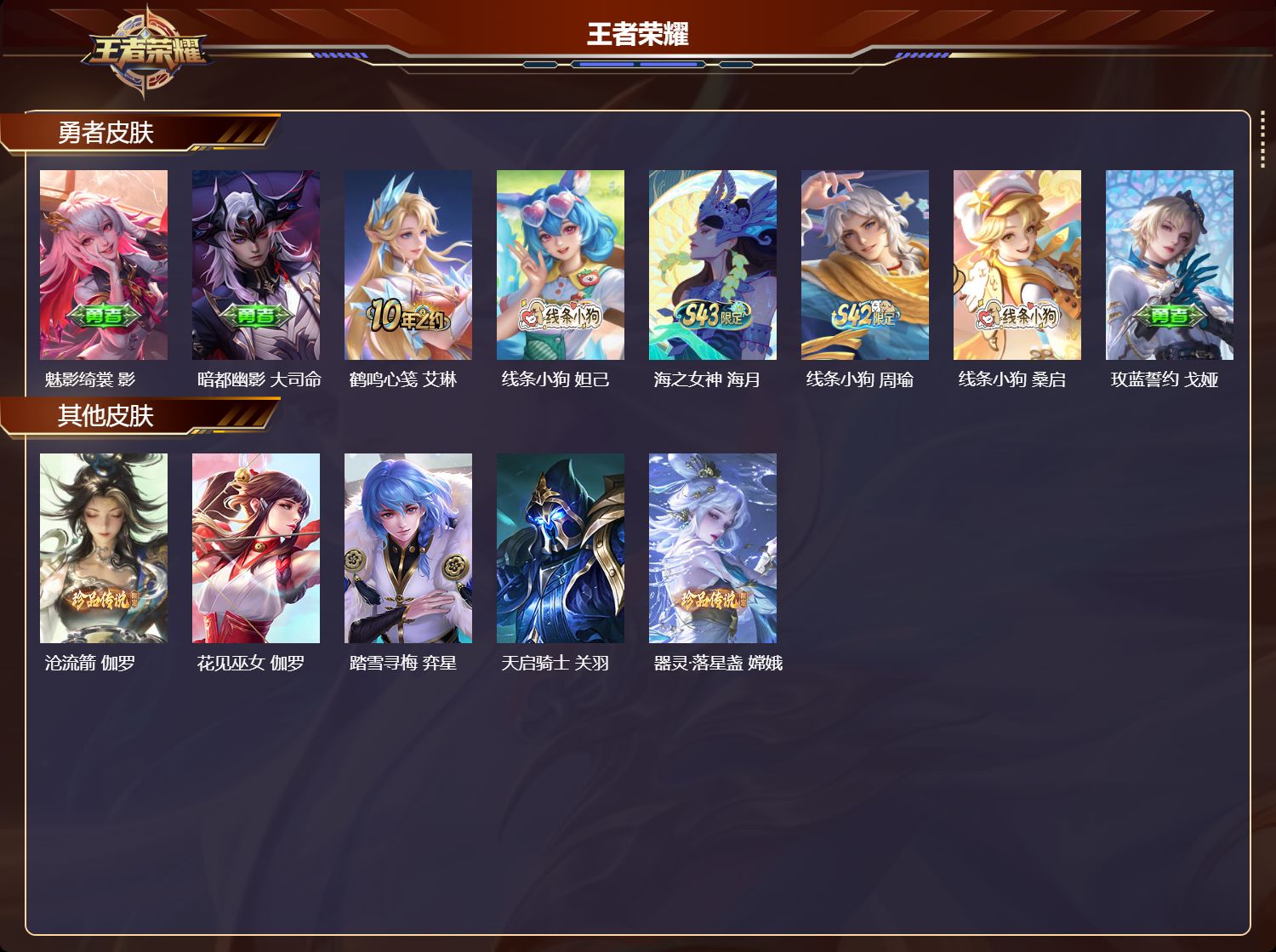 WZCMW4344218王者荣耀账号详情图6