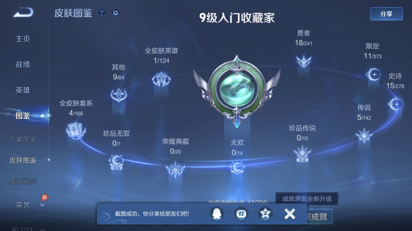 WZZM4331771王者荣耀账号详情图3