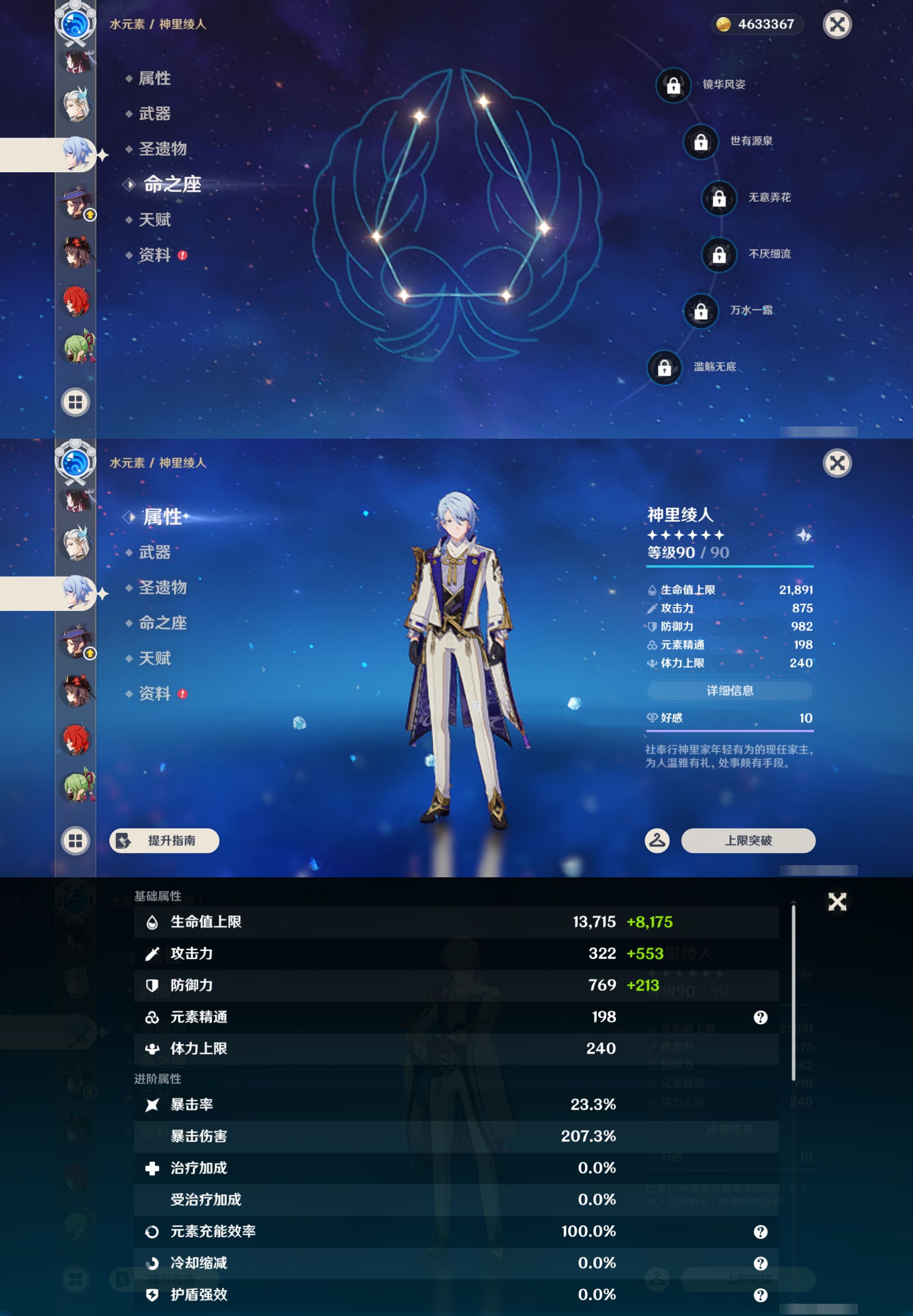 YSMK45034原神账号详情图26 YSMK45034原神账号详情图26