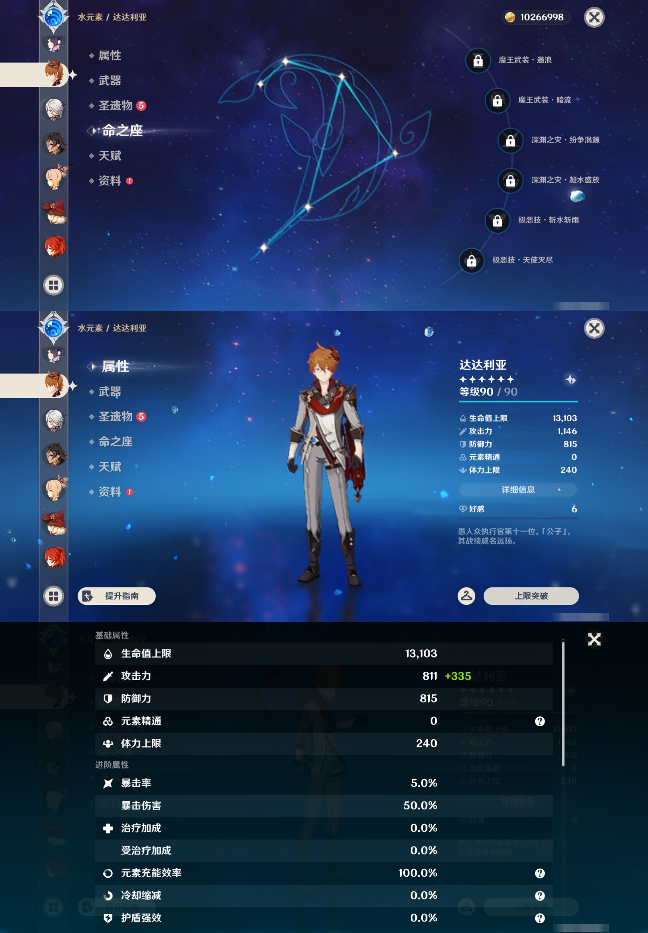 YSMK45040原神账号详情图30 YSMK45040原神账号详情图30