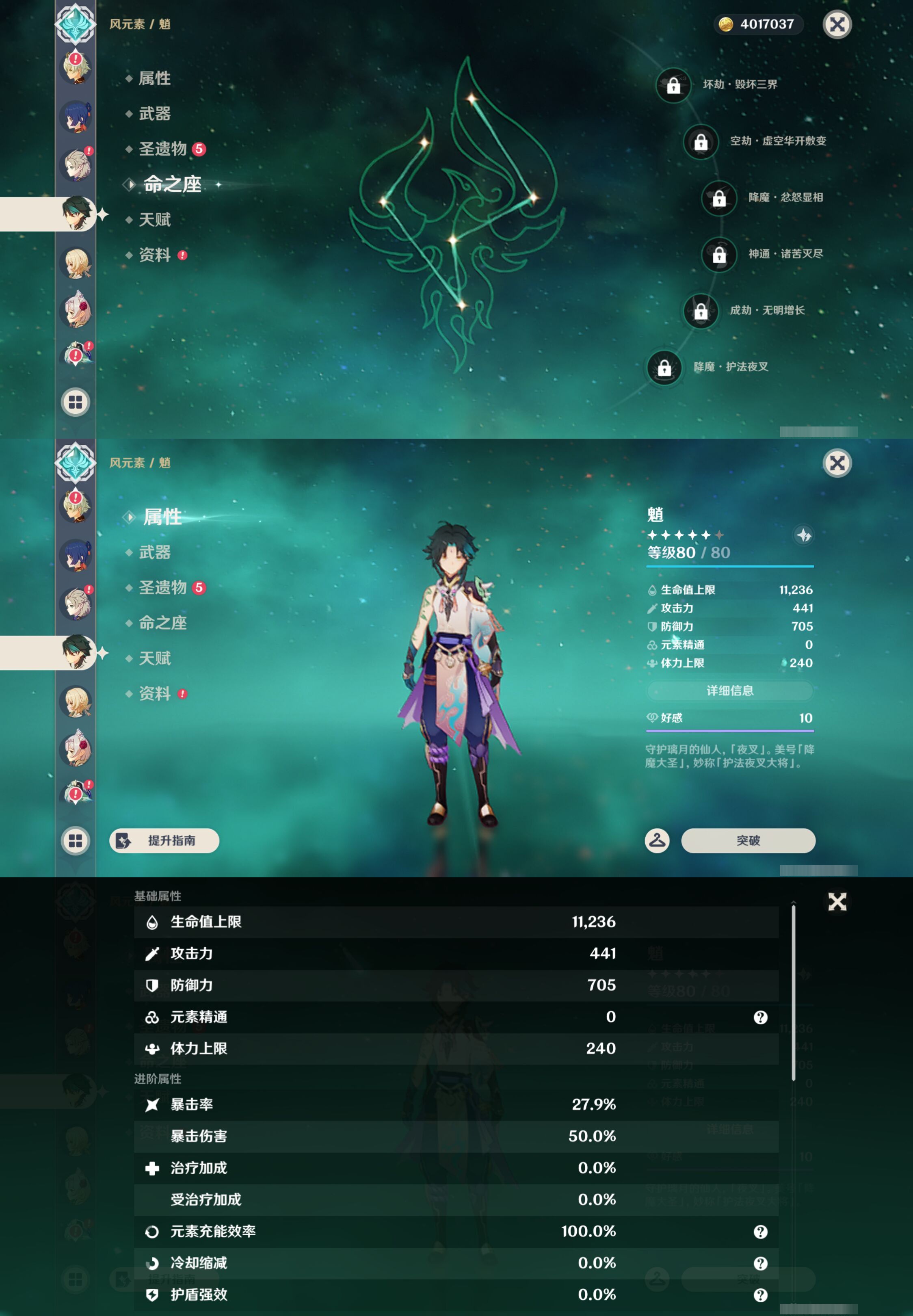 YSMK45044原神账号详情图38 YSMK45044原神账号详情图38