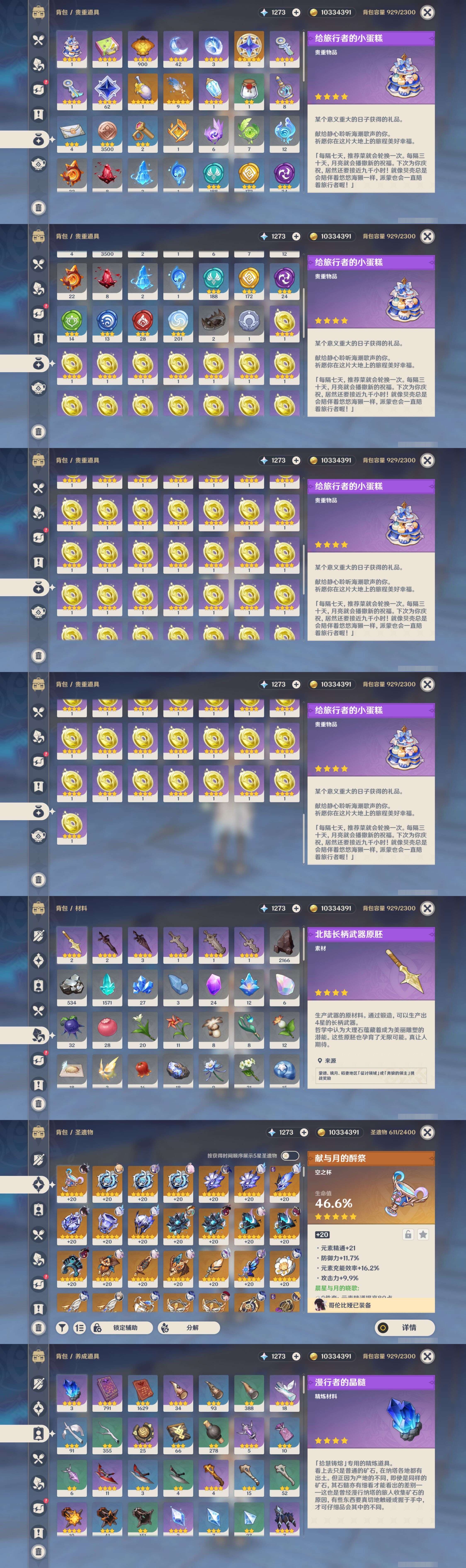 YSMK45053原神账号详情图4