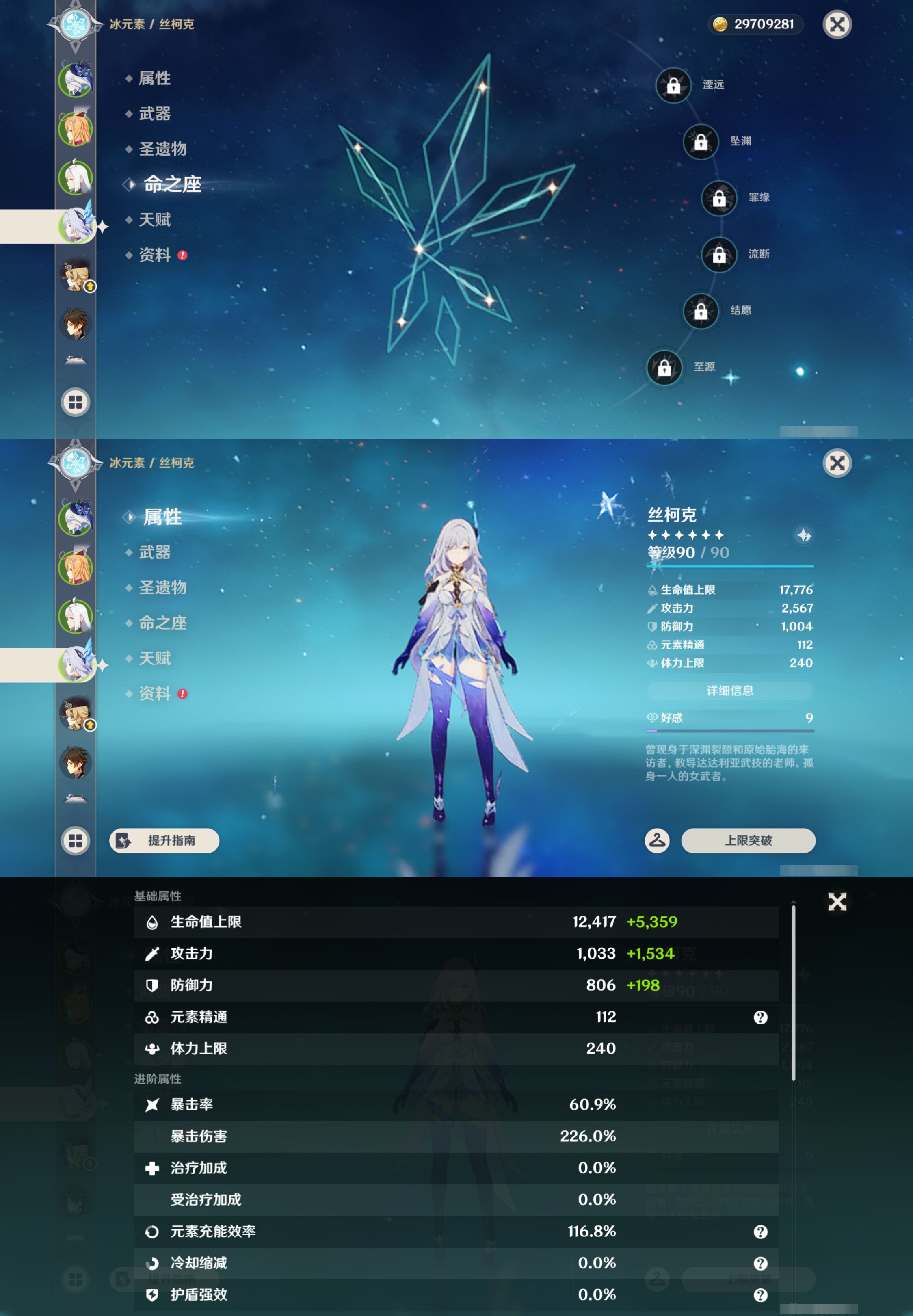 YSMK45026原神账号详情图11