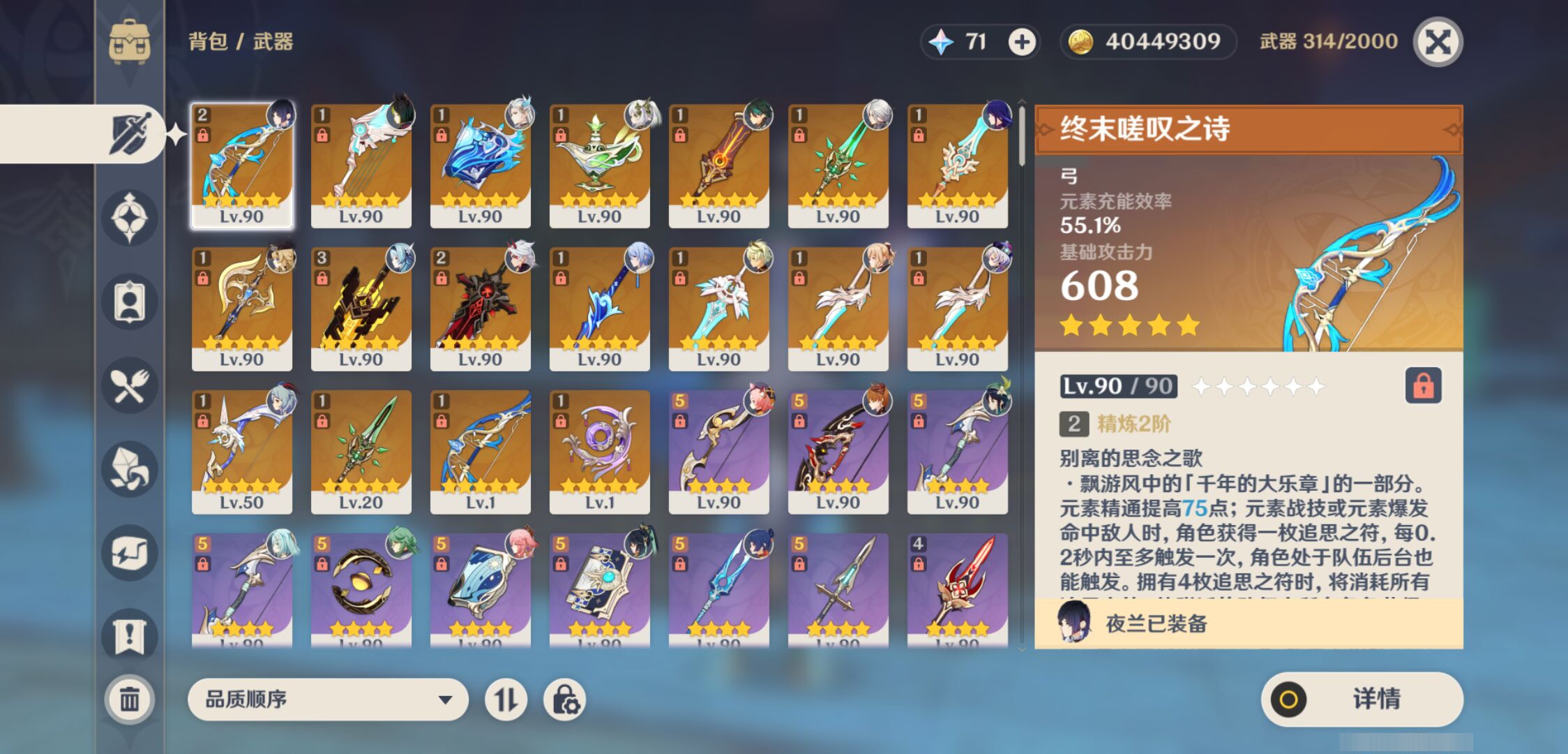 YSMK45057原神账号详情图3