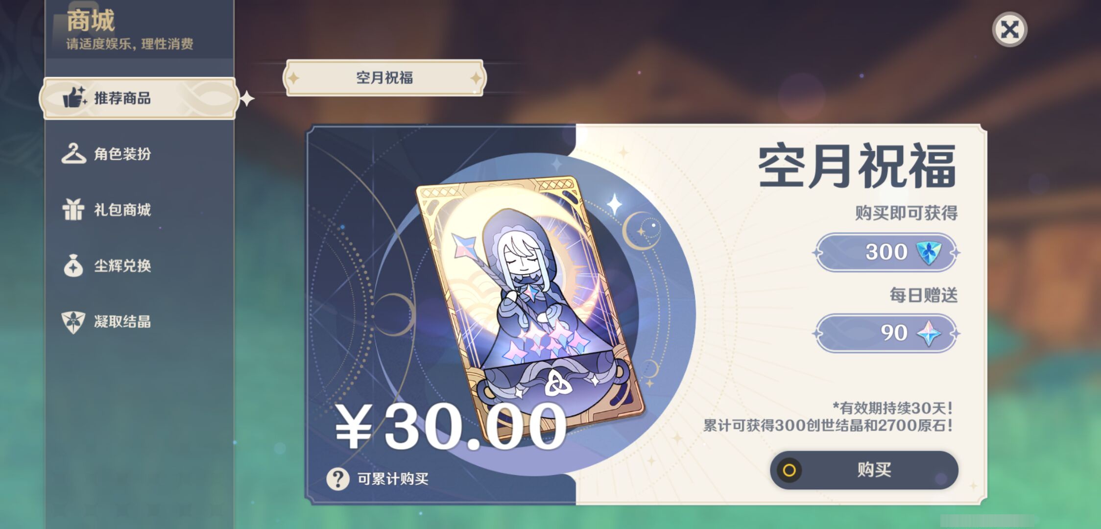 YSMK45059原神账号详情图33