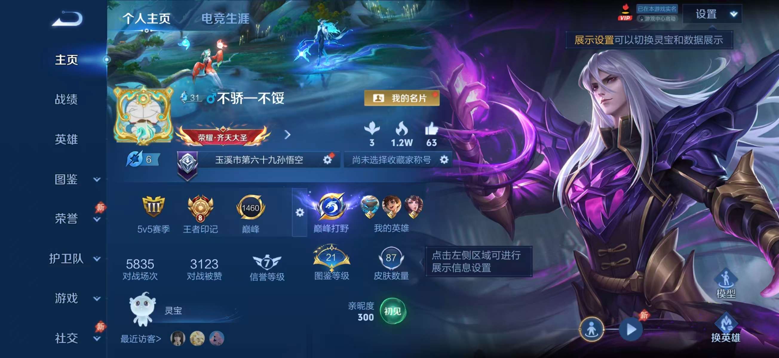 WZCMW4344179王者荣耀账号详情图1