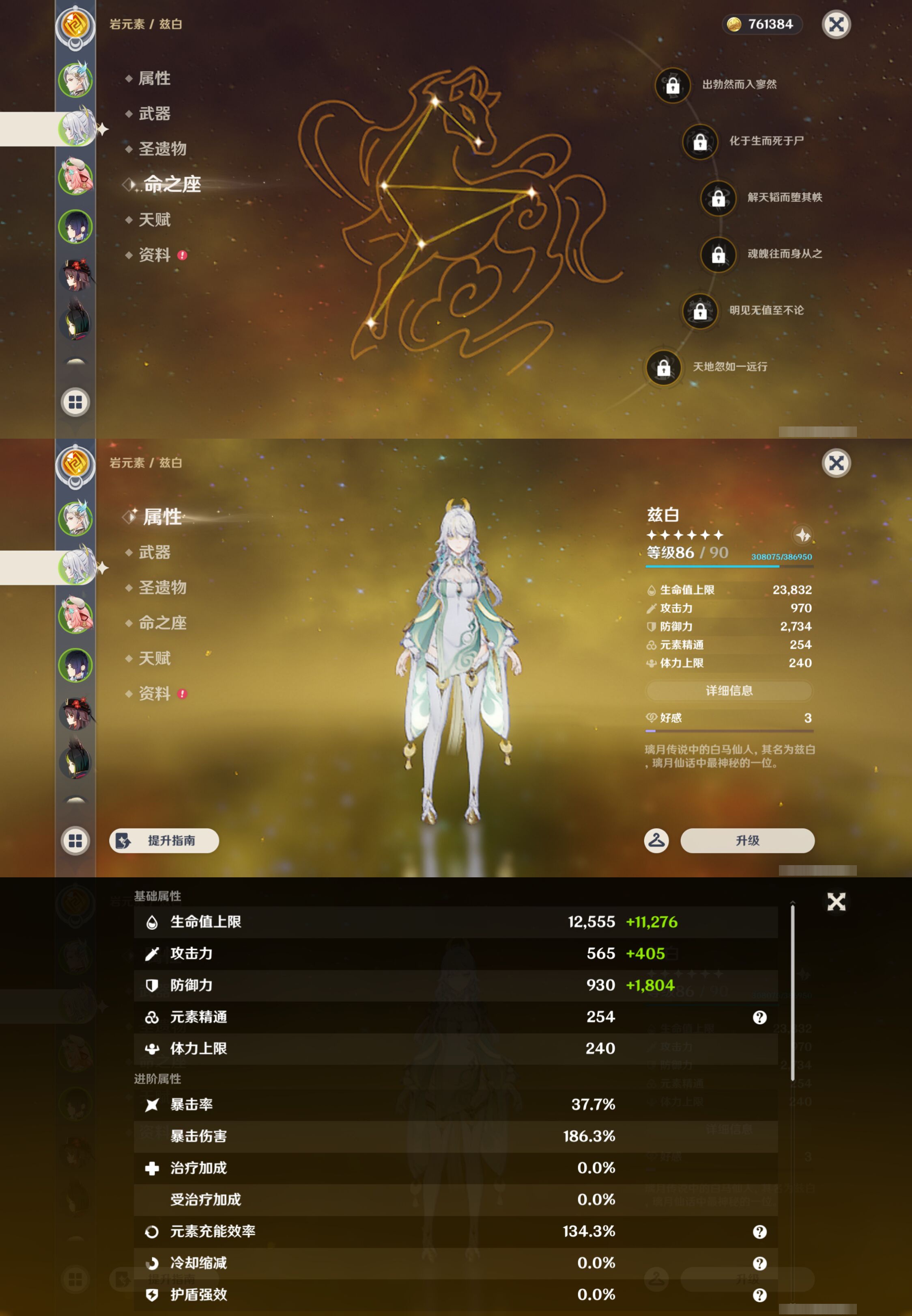 YSMK45038原神账号详情图9 YSMK45038原神账号详情图9