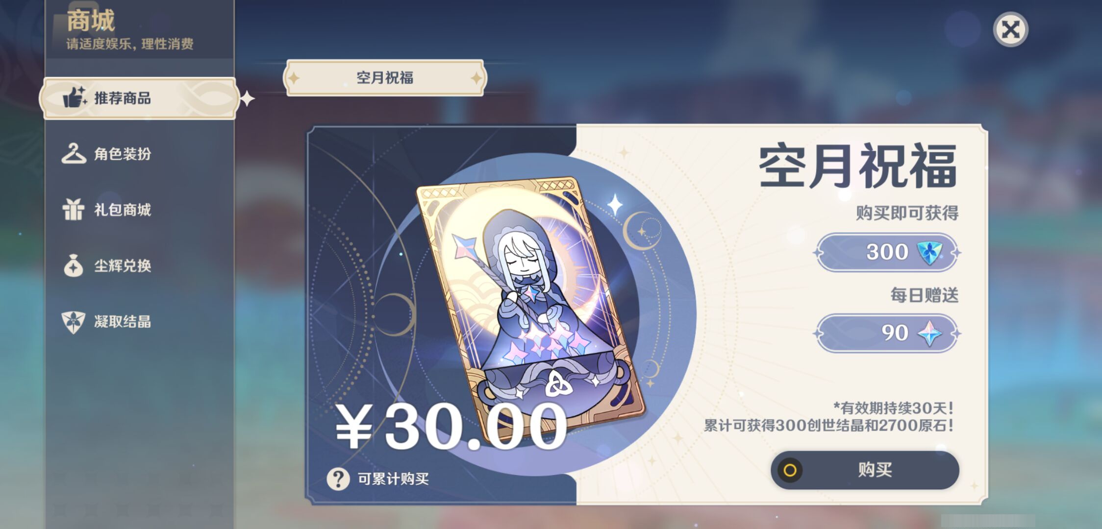 YSMK45054原神账号详情图26