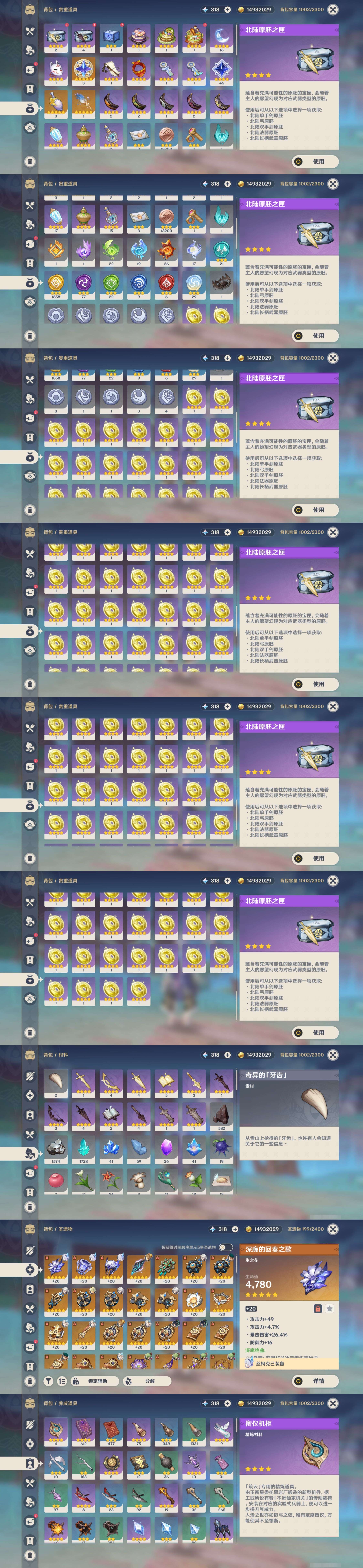 YSMK45054原神账号详情图4