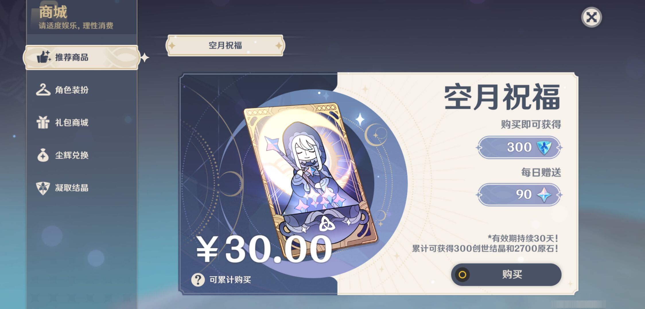 YSMK45042原神账号详情图37